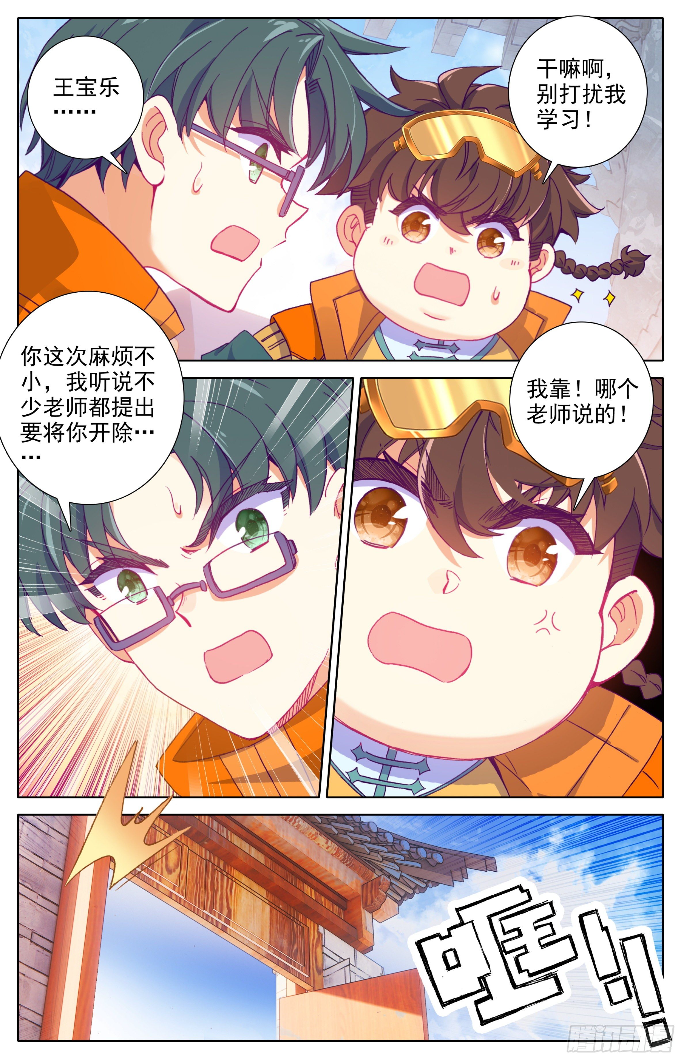 三寸人间韩漫全集-第17话：院纪部！无删减无遮挡章节图片 