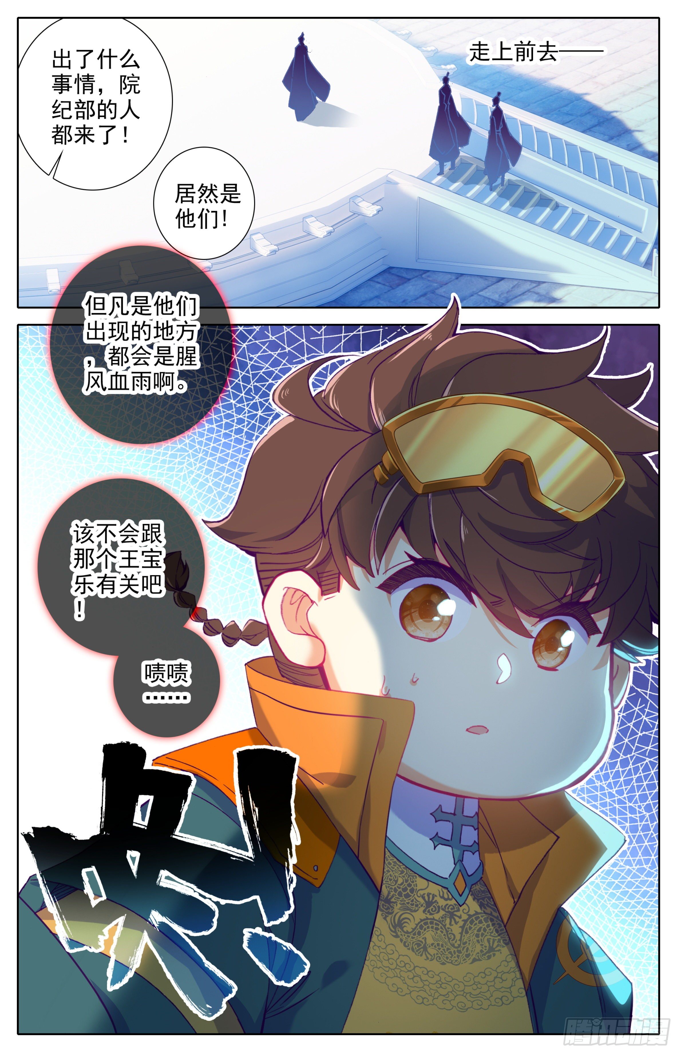 三寸人间韩漫全集-第17话：院纪部！无删减无遮挡章节图片 