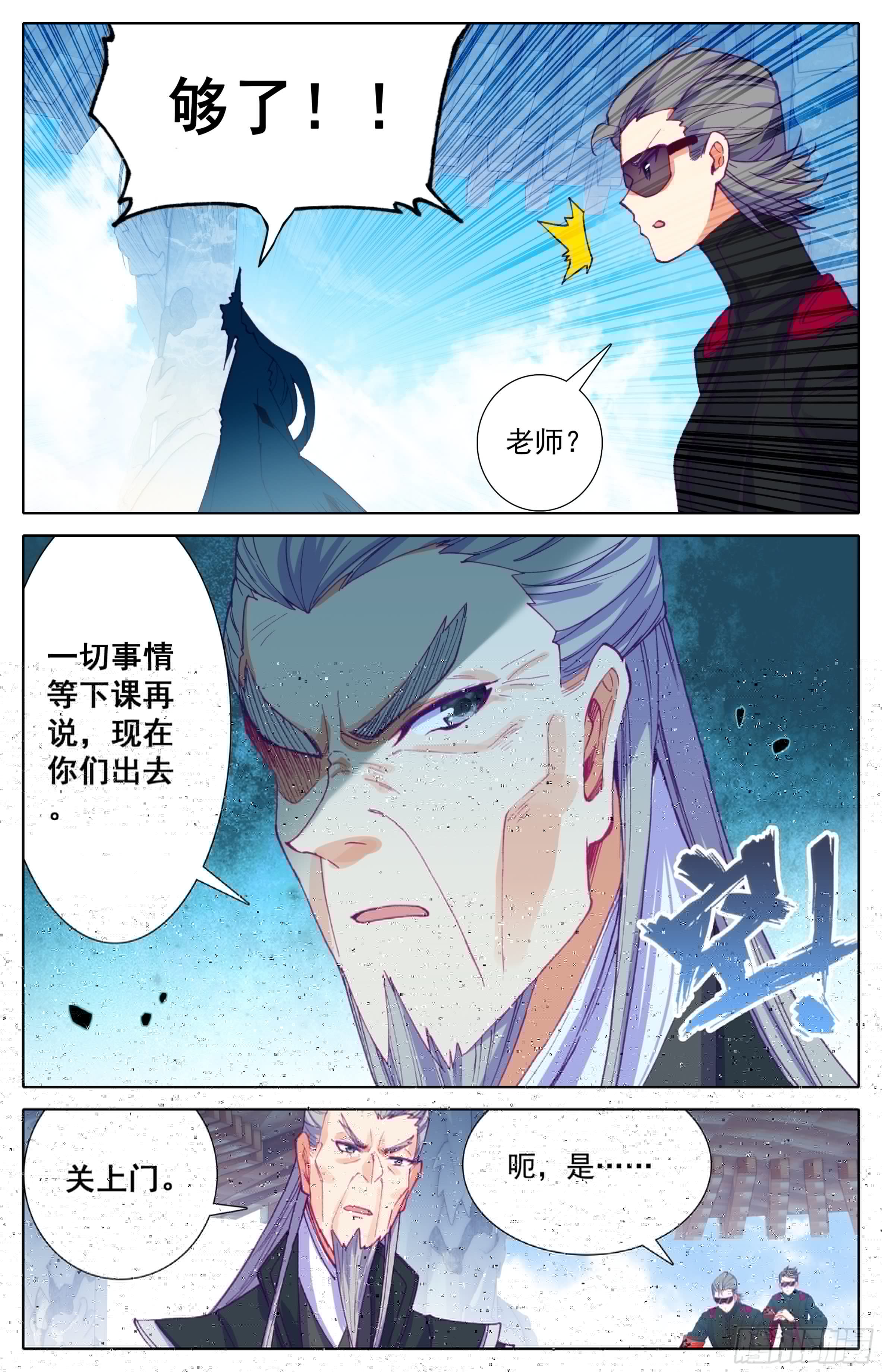 三寸人间韩漫全集-第17话：院纪部！无删减无遮挡章节图片 