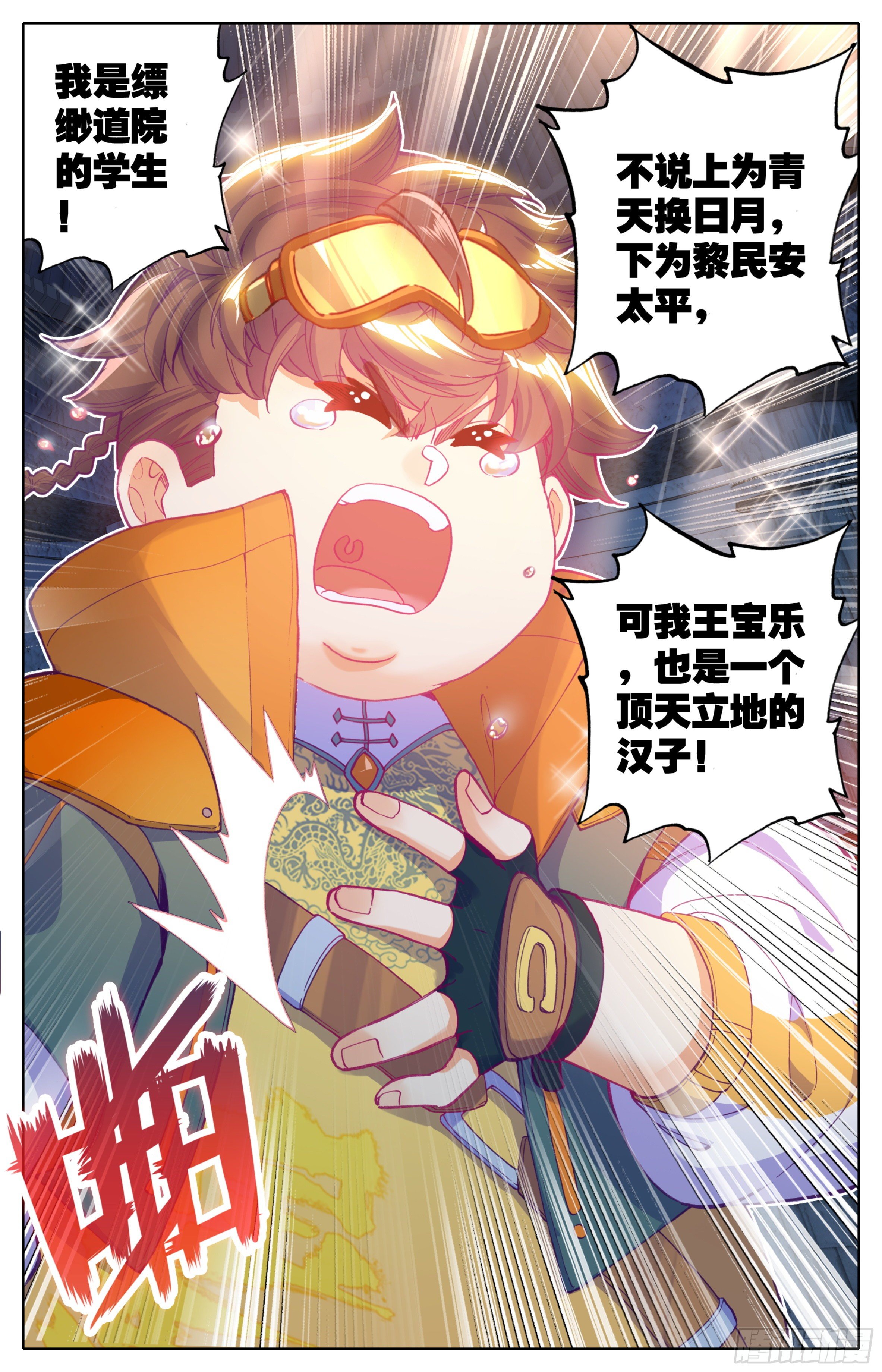 三寸人间韩漫全集-第18话：决战院纪部！无删减无遮挡章节图片 