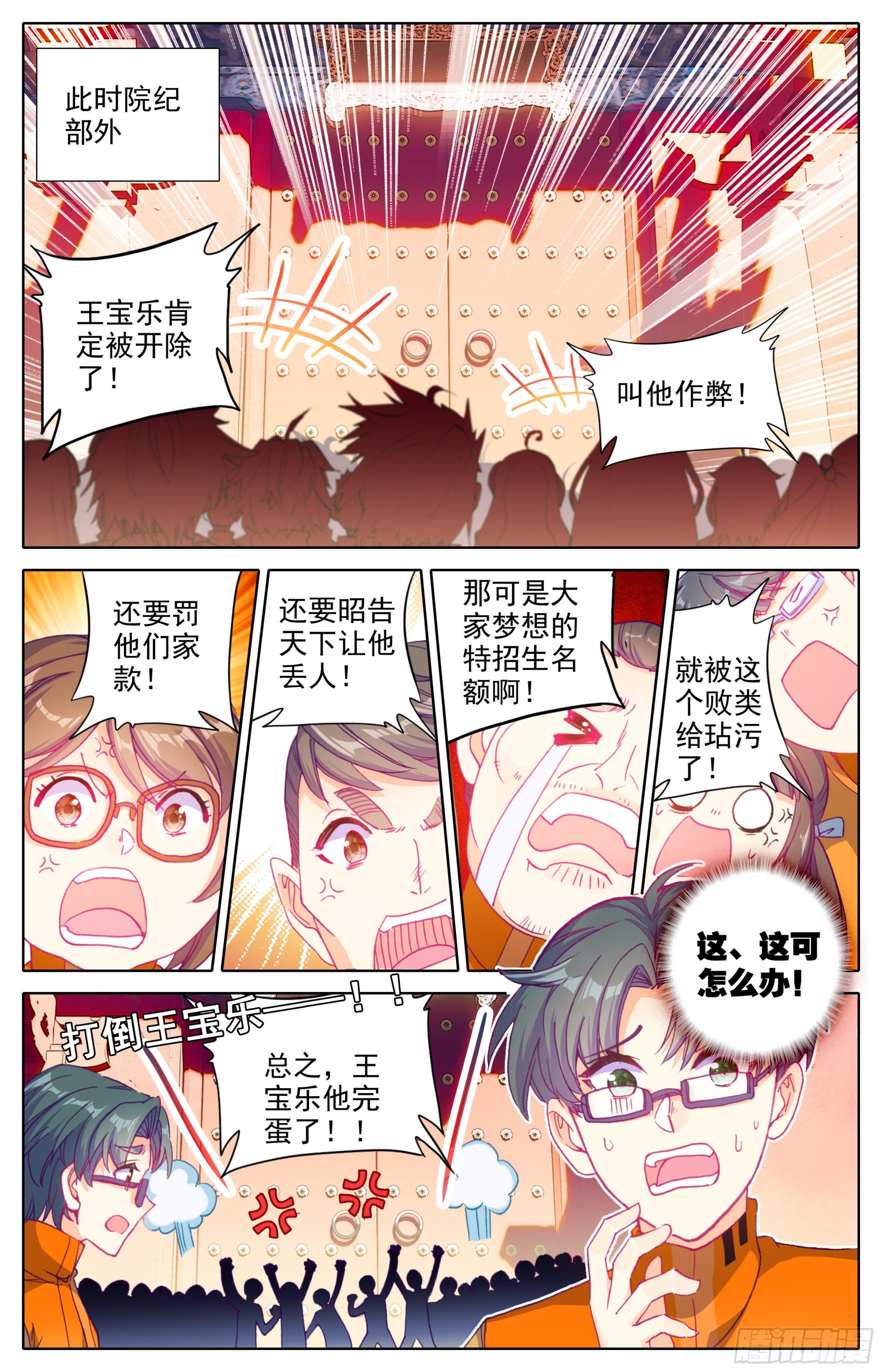 三寸人间韩漫全集-第18话：决战院纪部！无删减无遮挡章节图片 