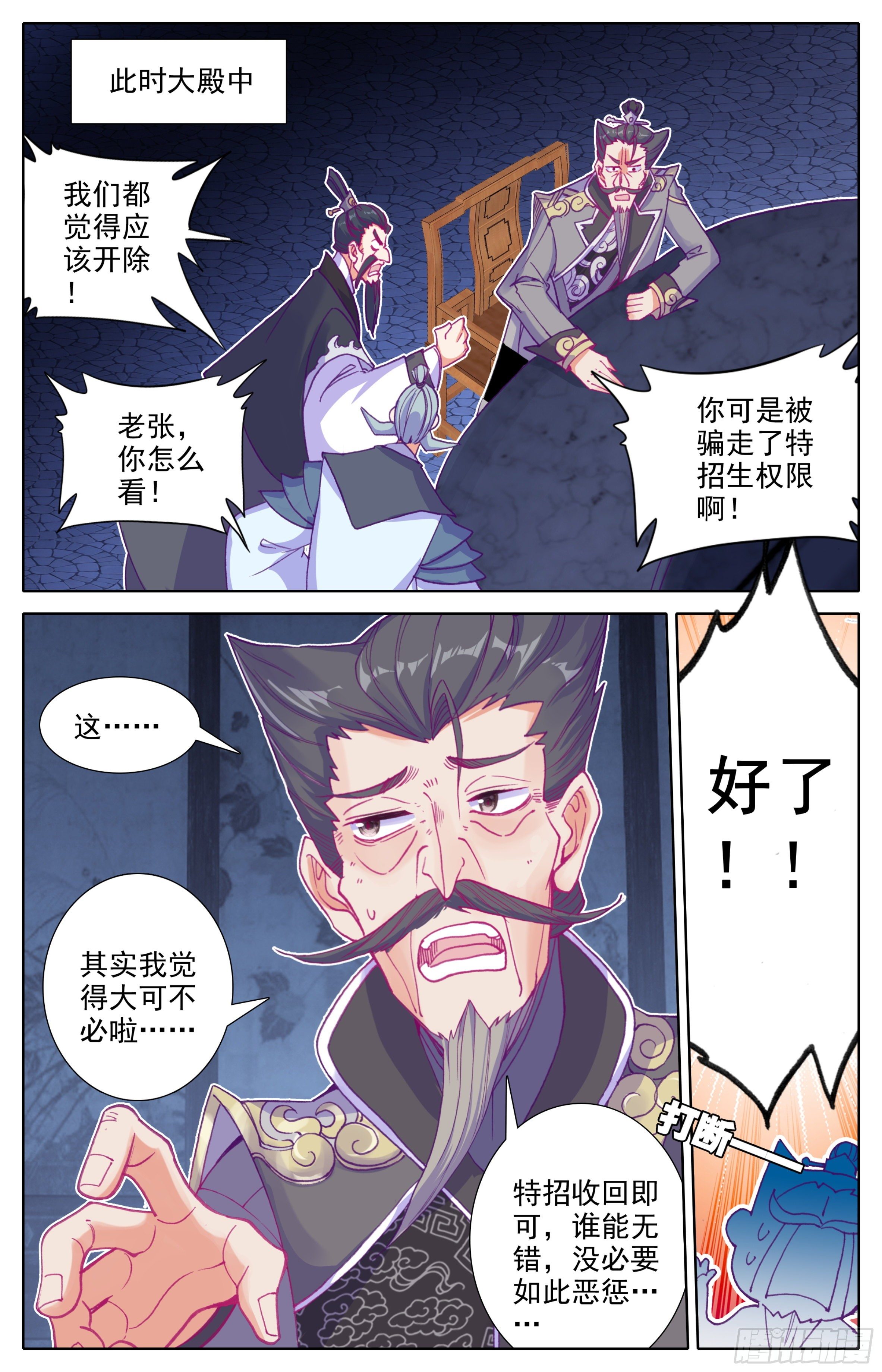 三寸人间韩漫全集-第18话：决战院纪部！无删减无遮挡章节图片 