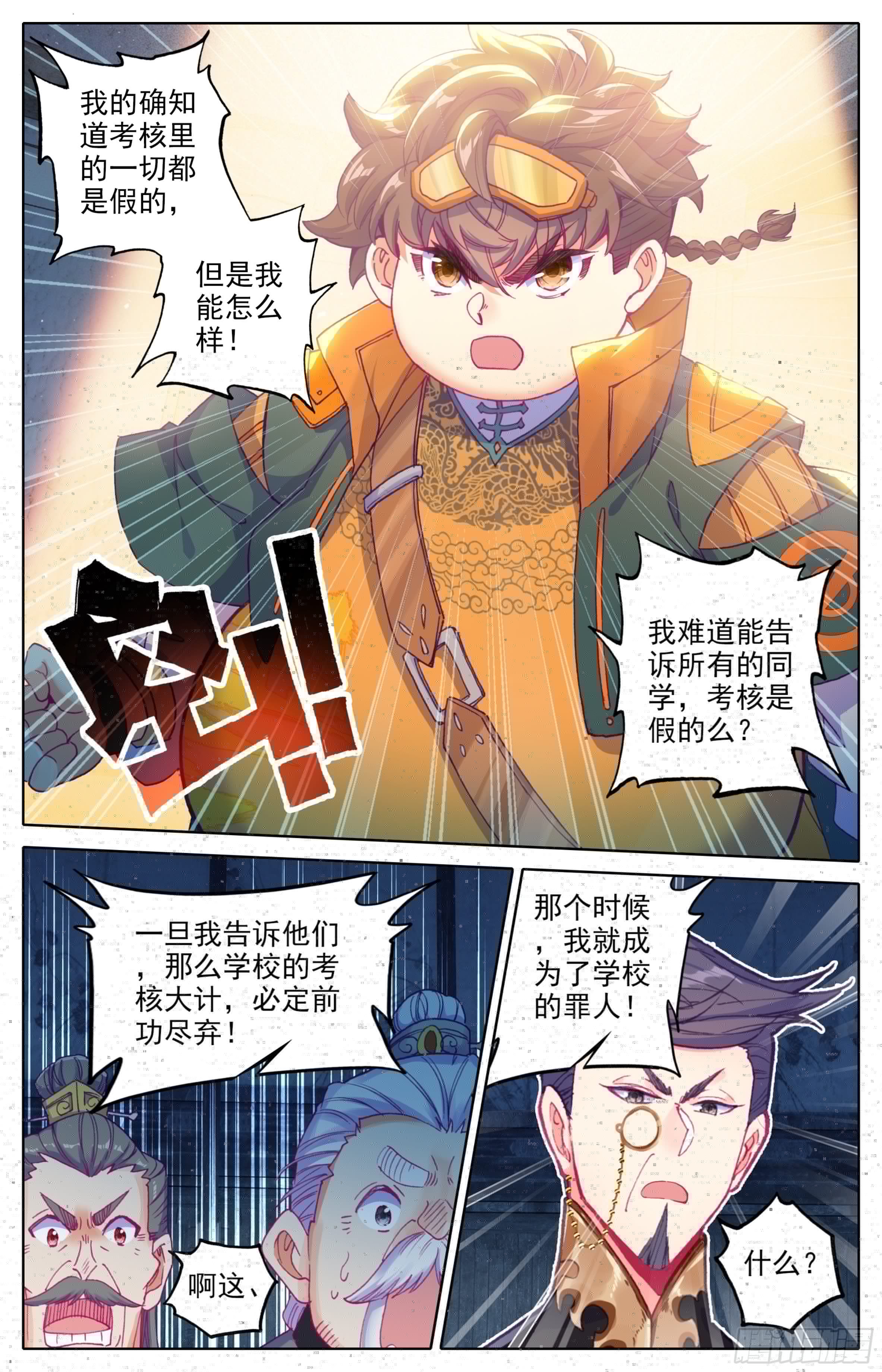 三寸人间韩漫全集-第18话：决战院纪部！无删减无遮挡章节图片 