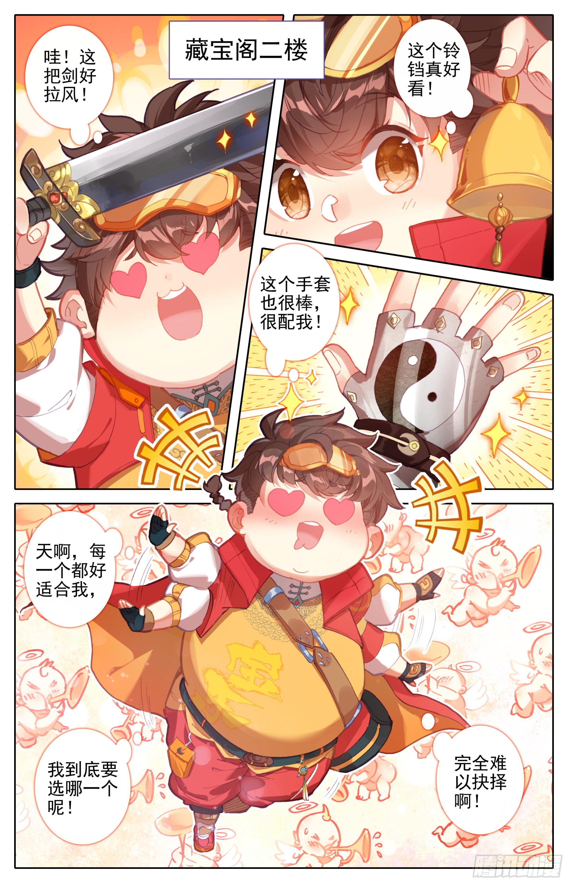 三寸人间韩漫全集-第19话：梦境法枕无删减无遮挡章节图片 