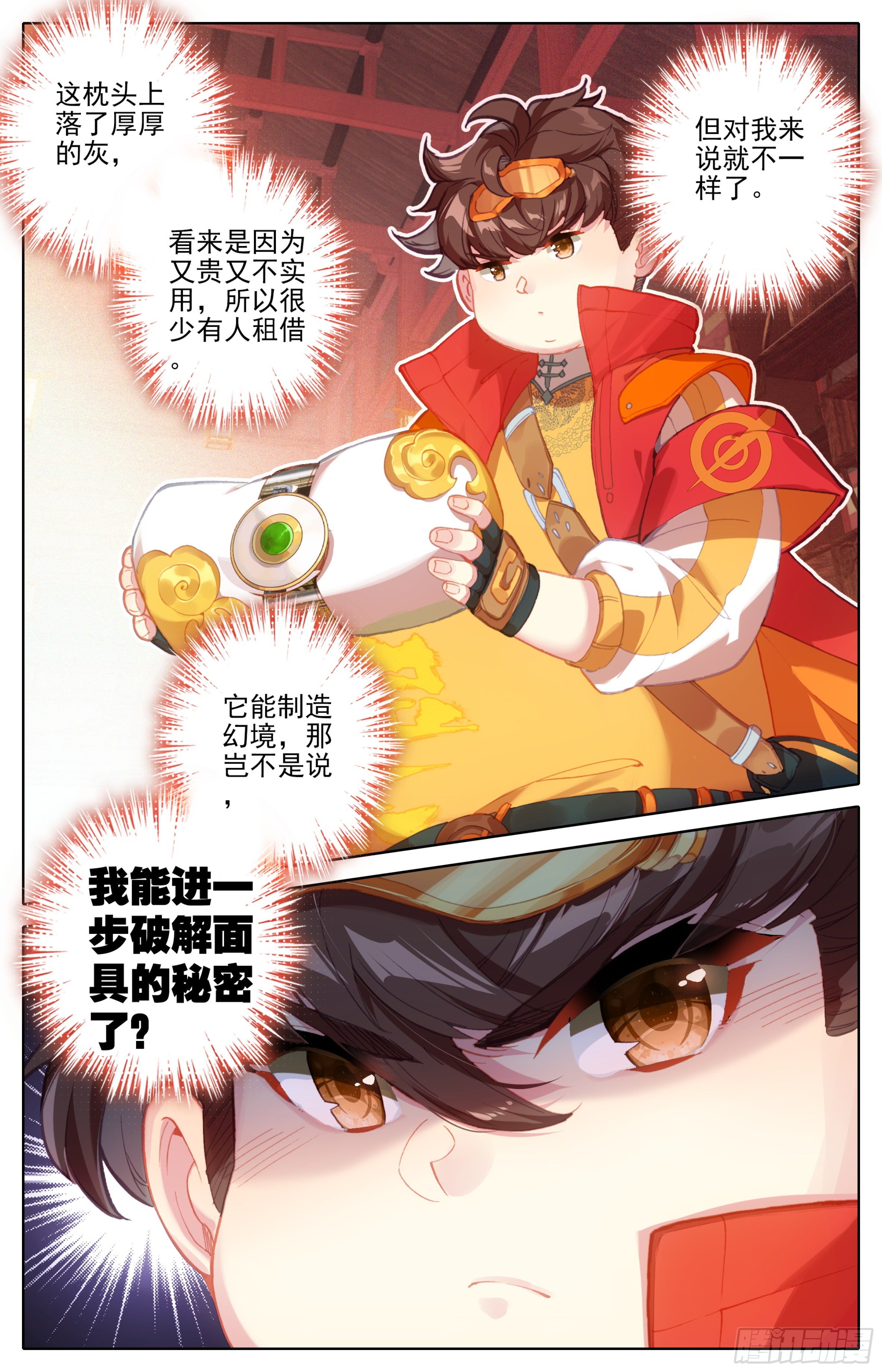 三寸人间韩漫全集-第19话：梦境法枕无删减无遮挡章节图片 