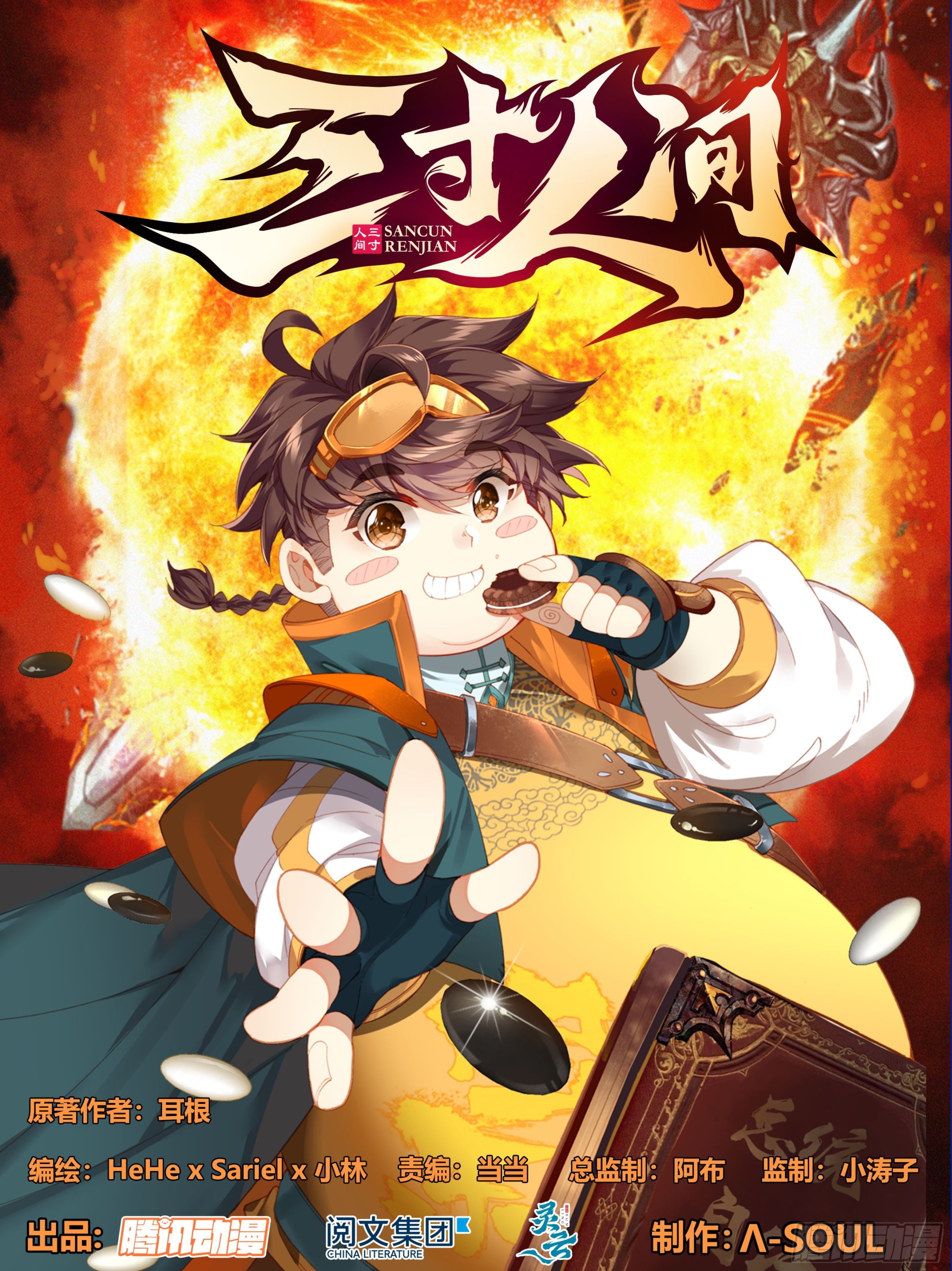 三寸人间韩漫全集-第二话：弄巧成拙？无删减无遮挡章节图片 