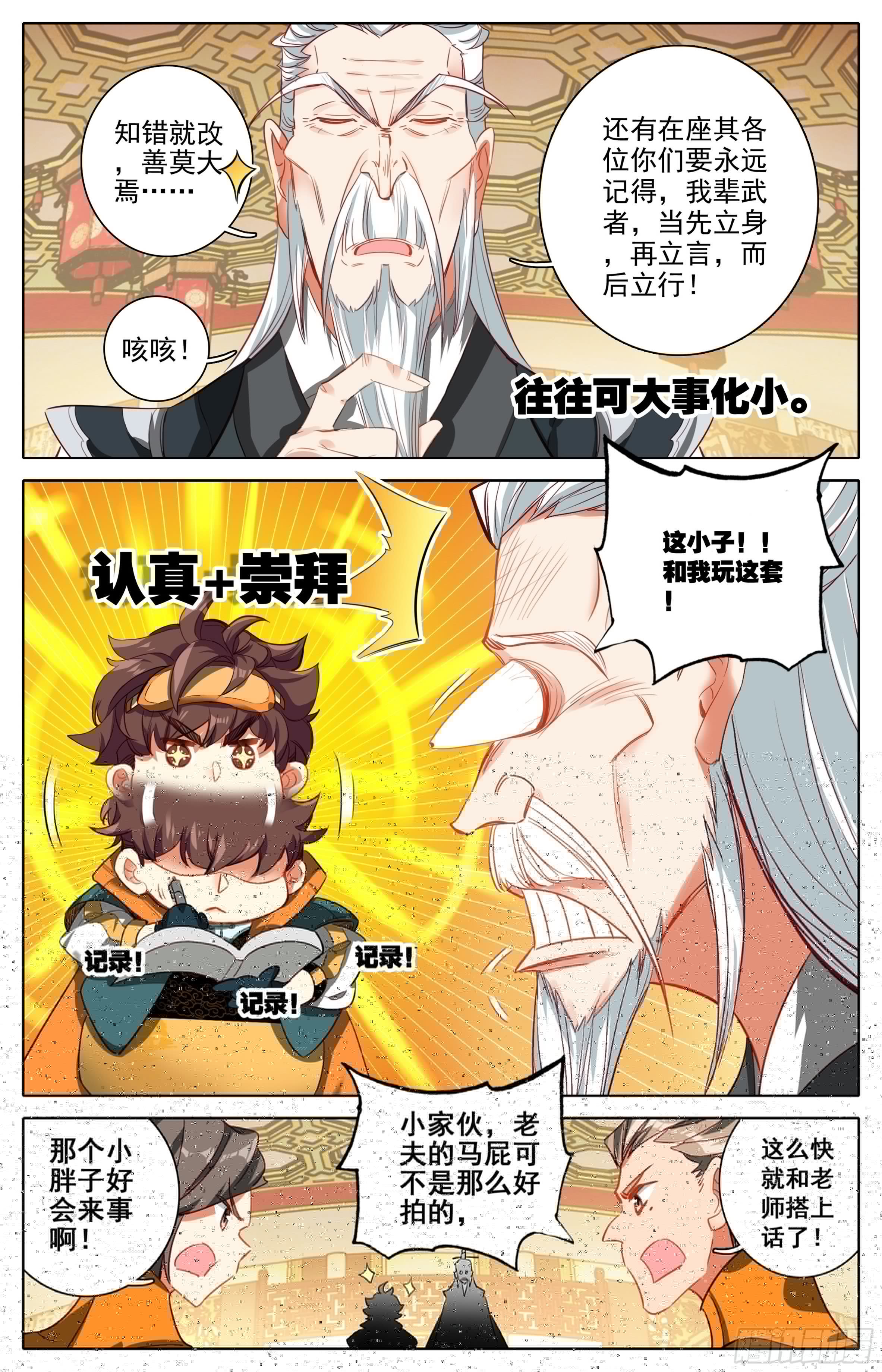 三寸人间韩漫全集-第二话：弄巧成拙？无删减无遮挡章节图片 