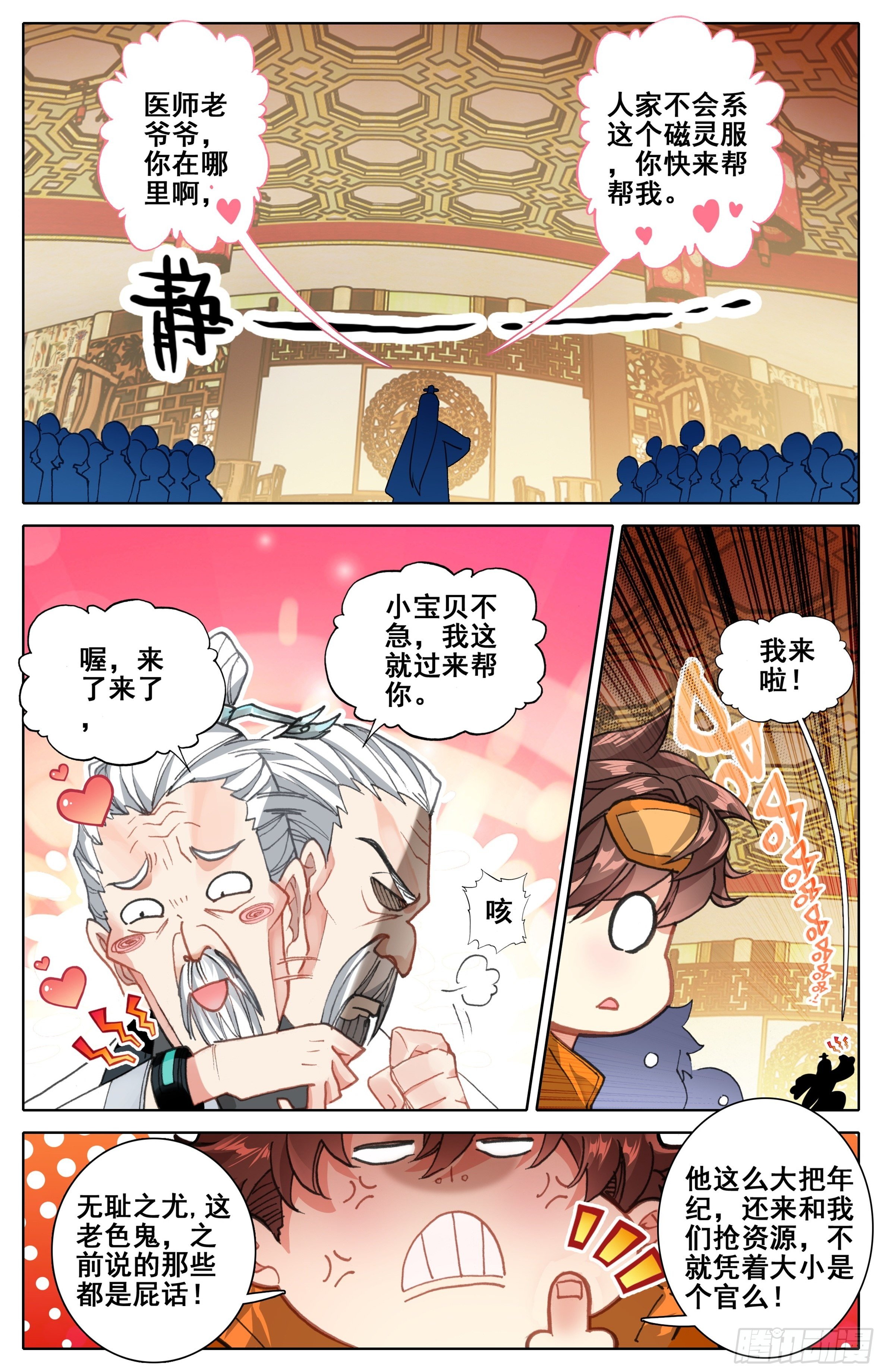 三寸人间韩漫全集-第二话：弄巧成拙？无删减无遮挡章节图片 