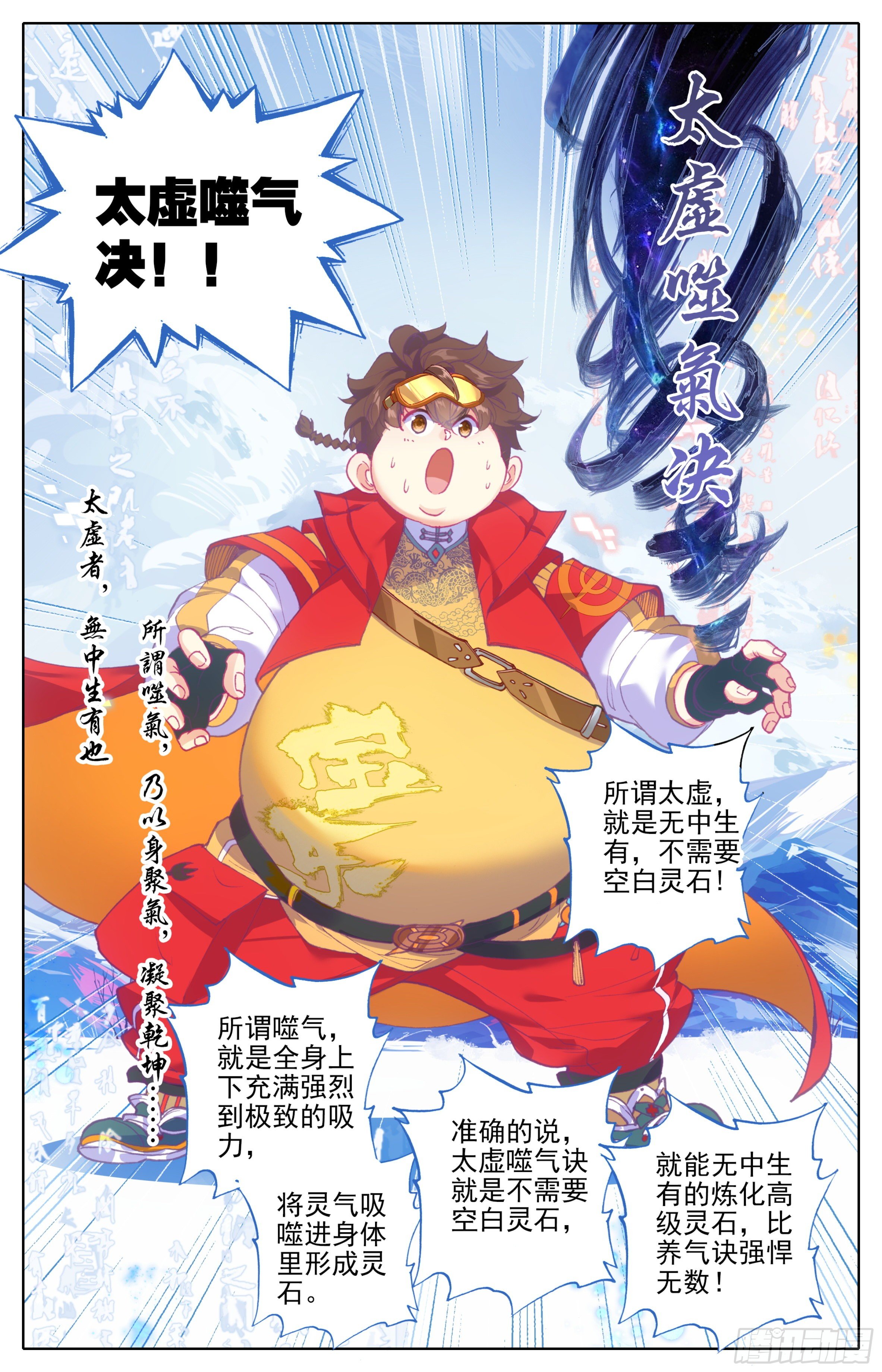 三寸人间韩漫全集-第20话：太虚噬气诀无删减无遮挡章节图片 