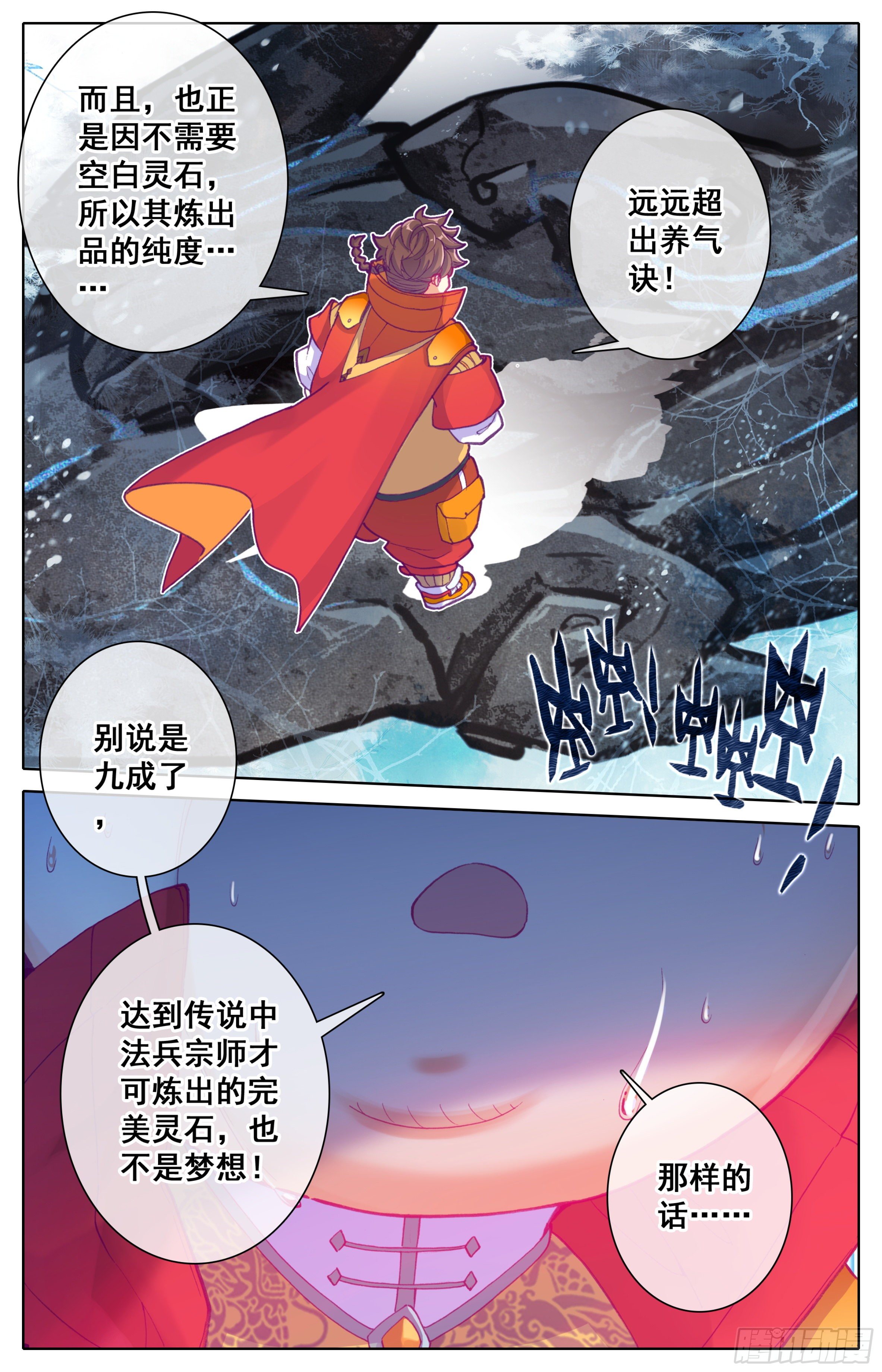 三寸人间韩漫全集-第20话：太虚噬气诀无删减无遮挡章节图片 