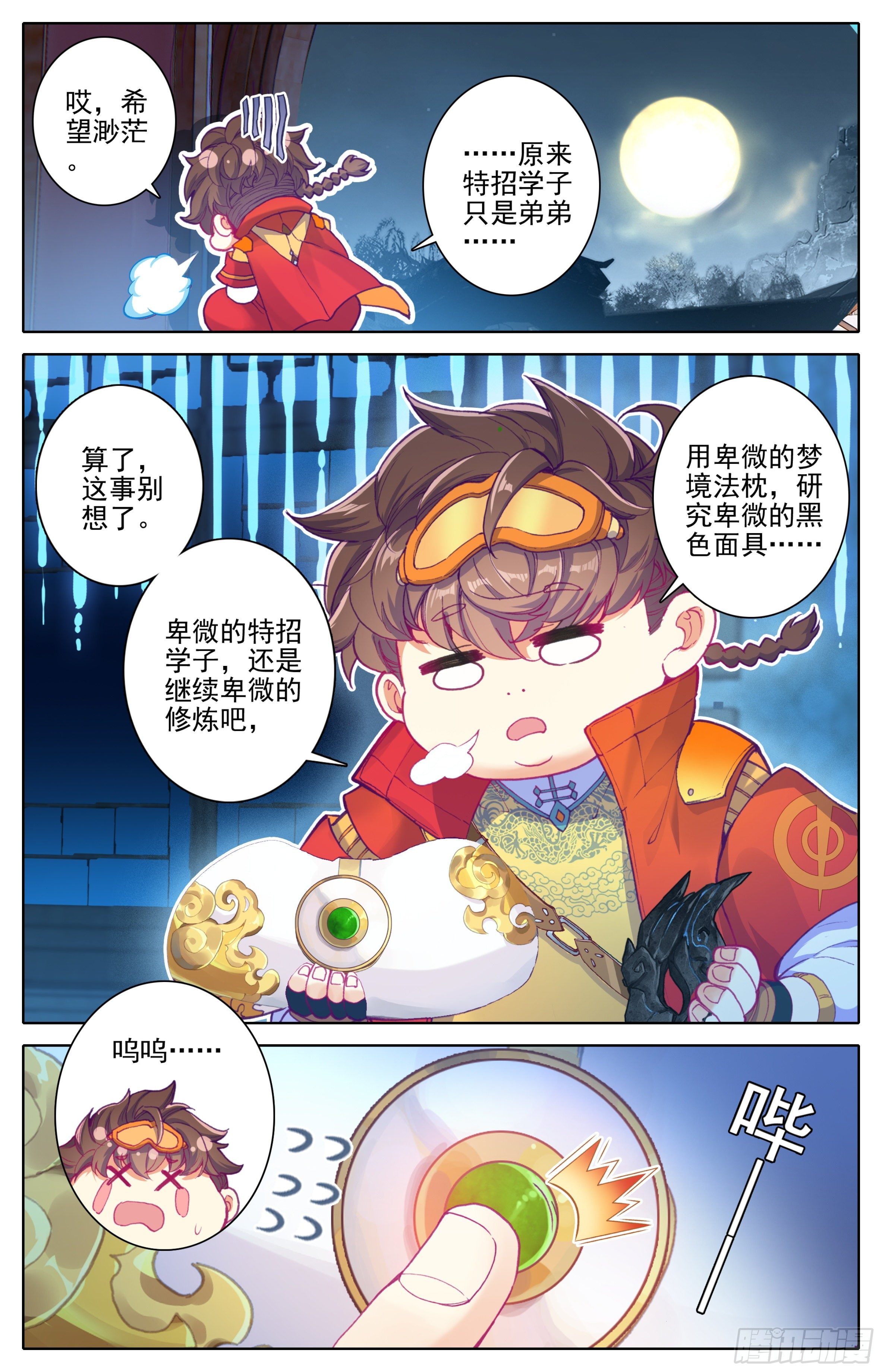 三寸人间韩漫全集-第20话：太虚噬气诀无删减无遮挡章节图片 