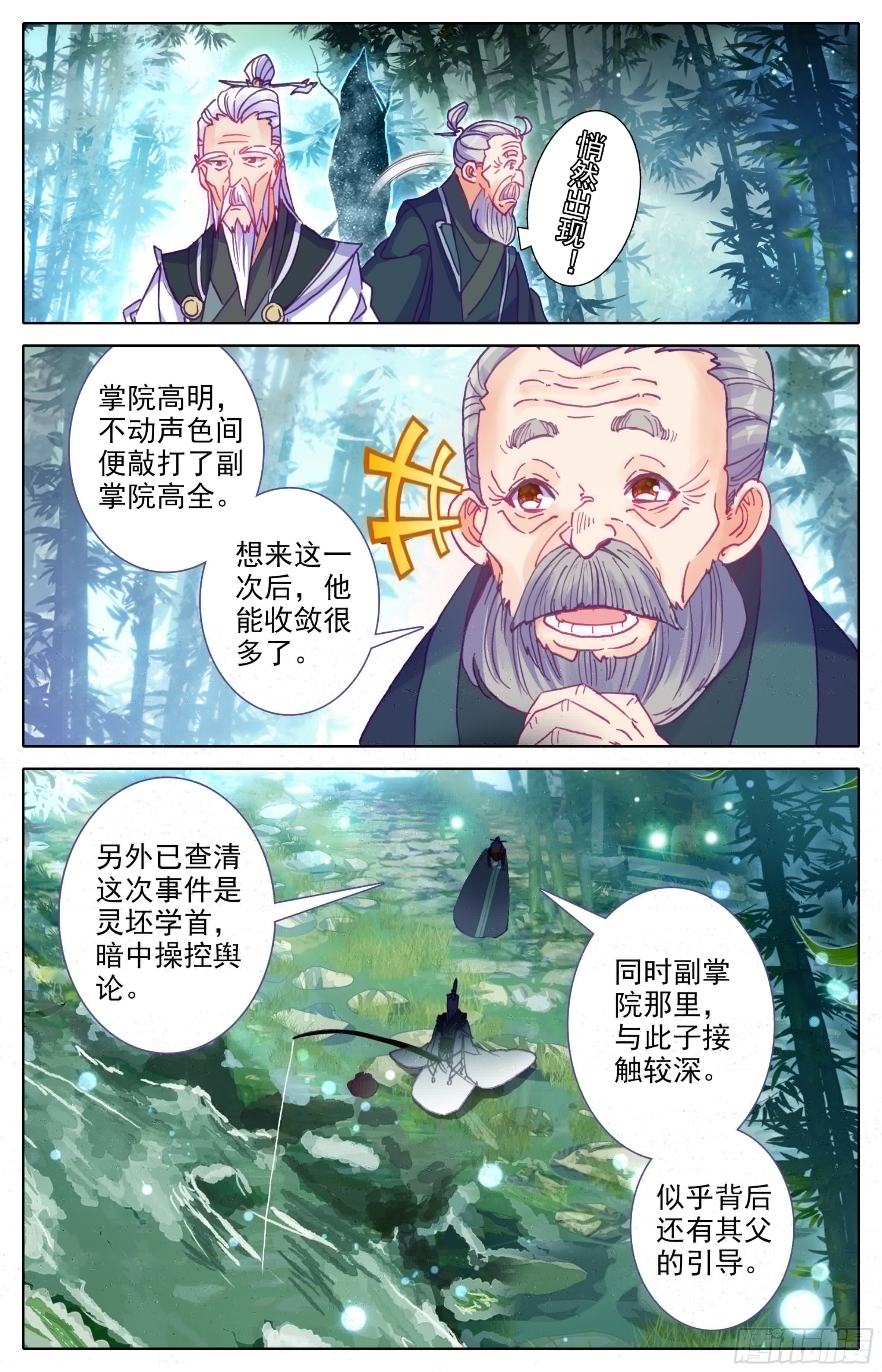 三寸人间韩漫全集-第21话：这学首我当定了!无删减无遮挡章节图片 