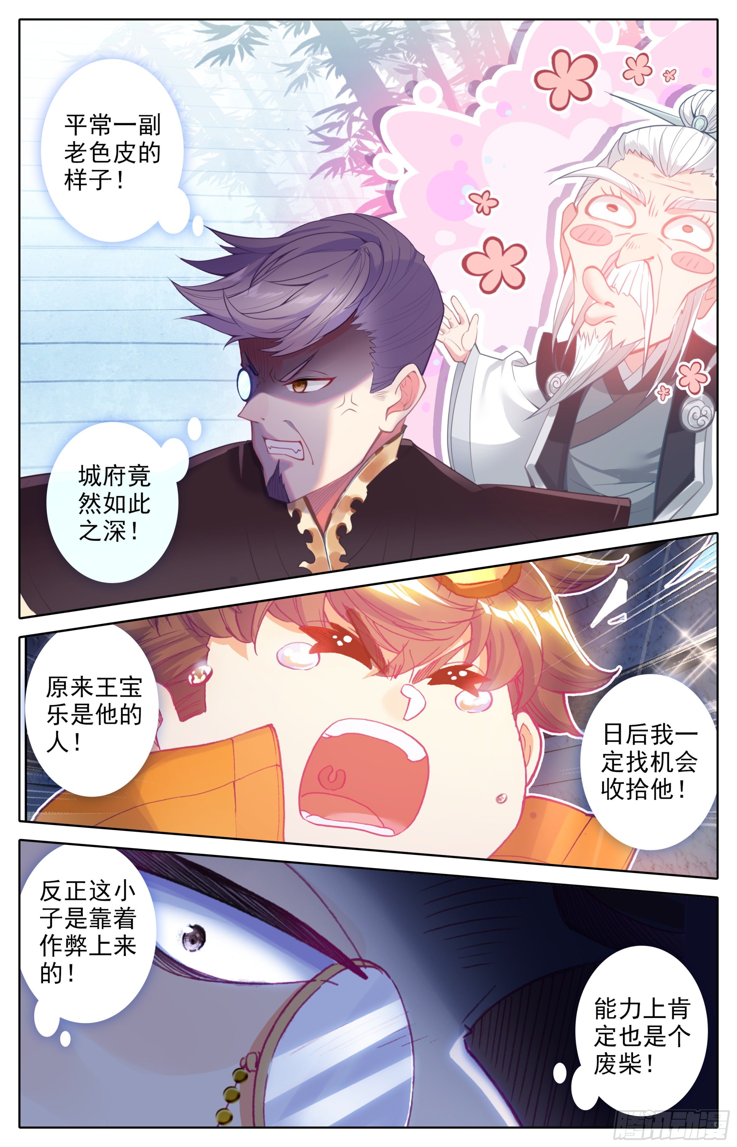 三寸人间韩漫全集-第21话：这学首我当定了!无删减无遮挡章节图片 
