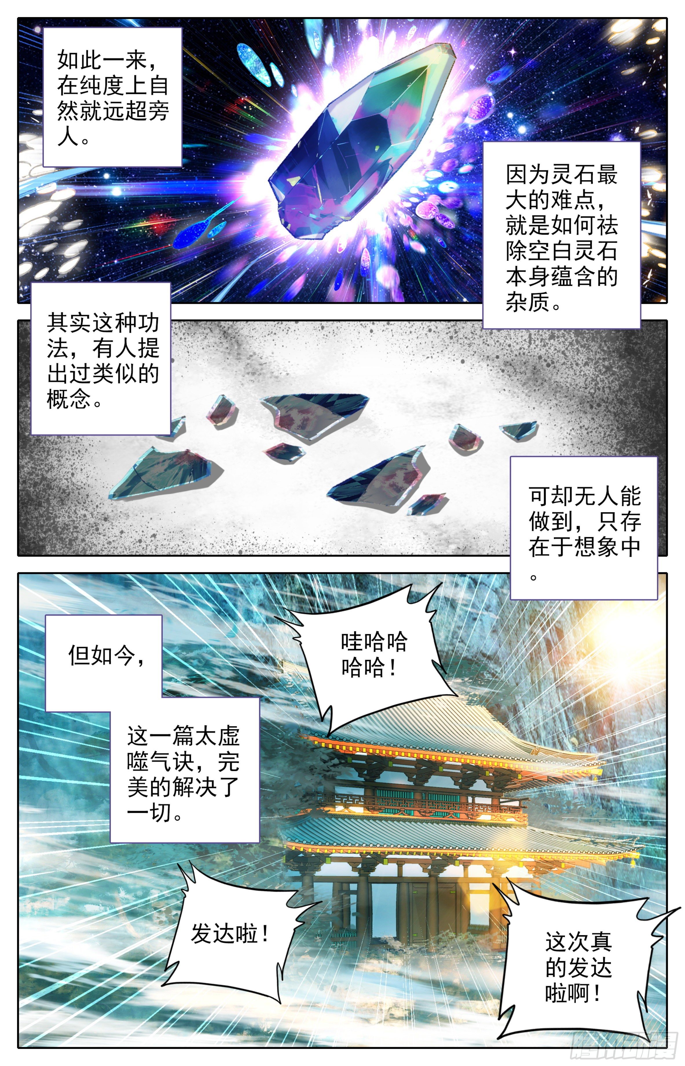 三寸人间韩漫全集-第21话：这学首我当定了!无删减无遮挡章节图片 