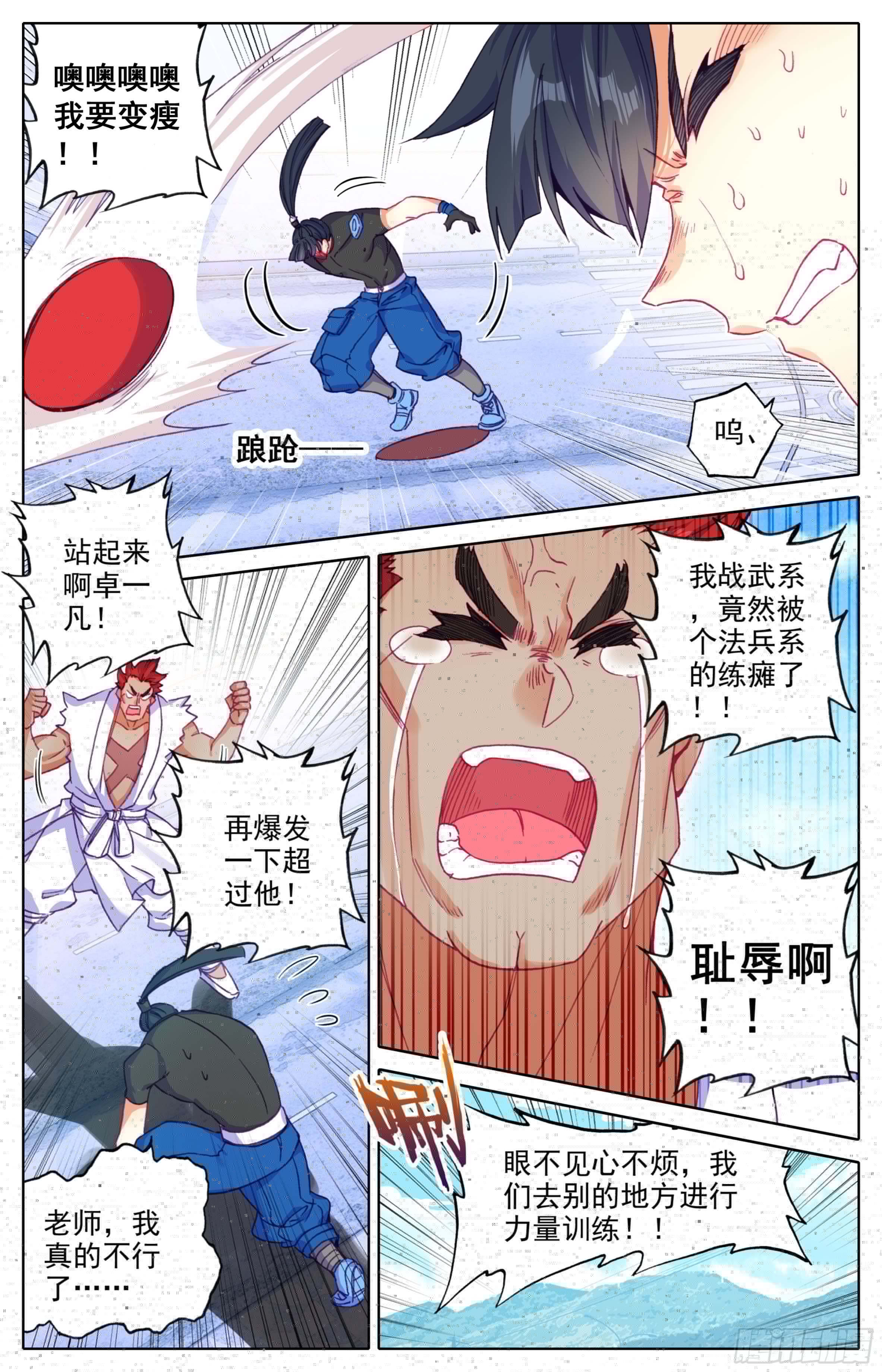 三寸人间韩漫全集-第23话：挑衅战武系？无删减无遮挡章节图片 