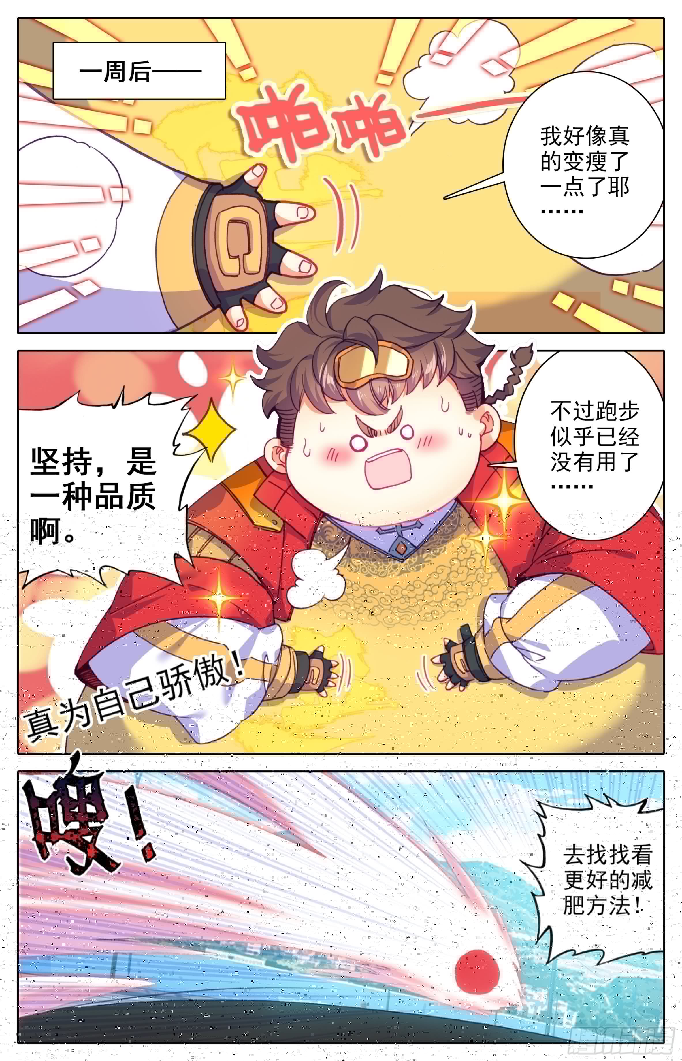 三寸人间韩漫全集-第23话：挑衅战武系？无删减无遮挡章节图片 