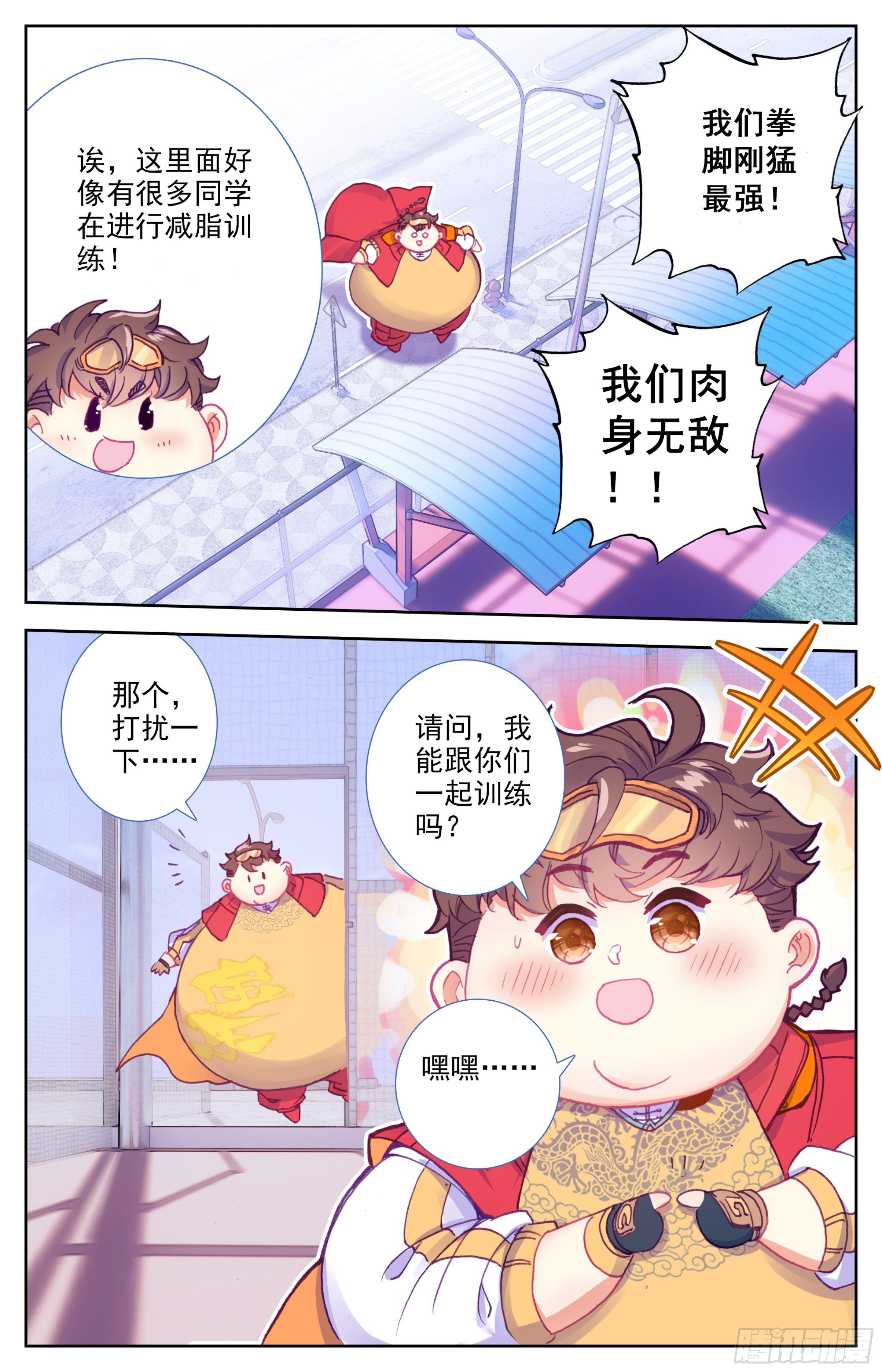 三寸人间韩漫全集-第23话：挑衅战武系？无删减无遮挡章节图片 