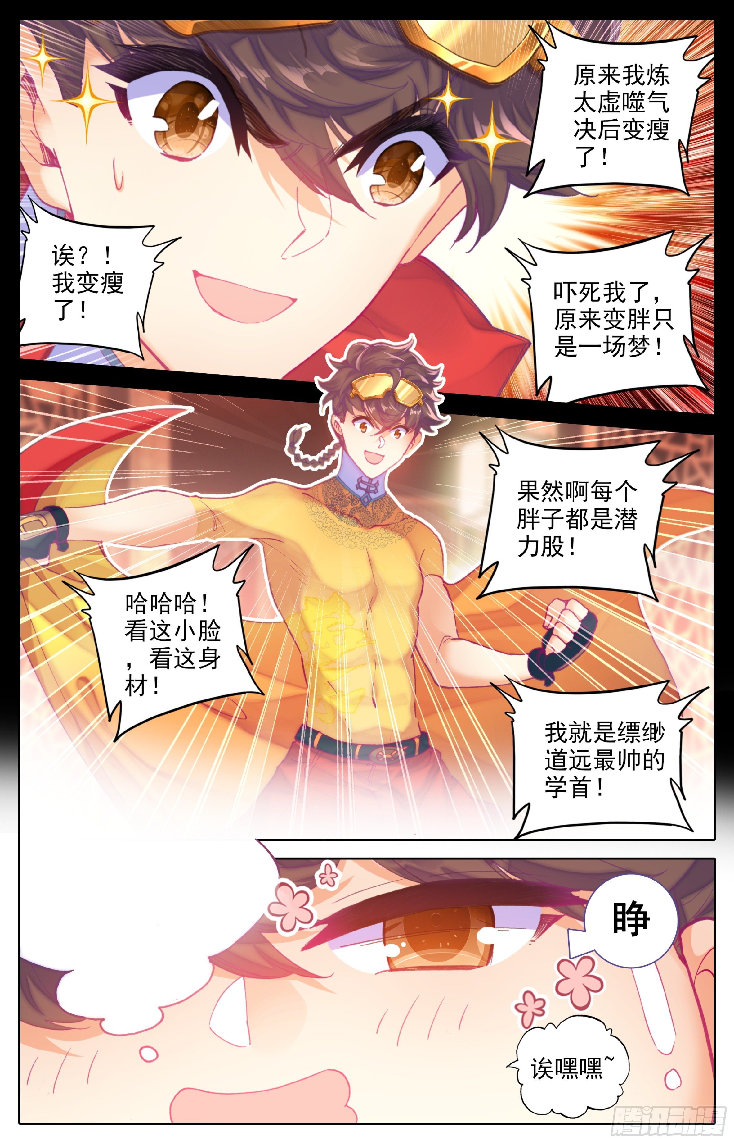 三寸人间韩漫全集-第23话：挑衅战武系？无删减无遮挡章节图片 