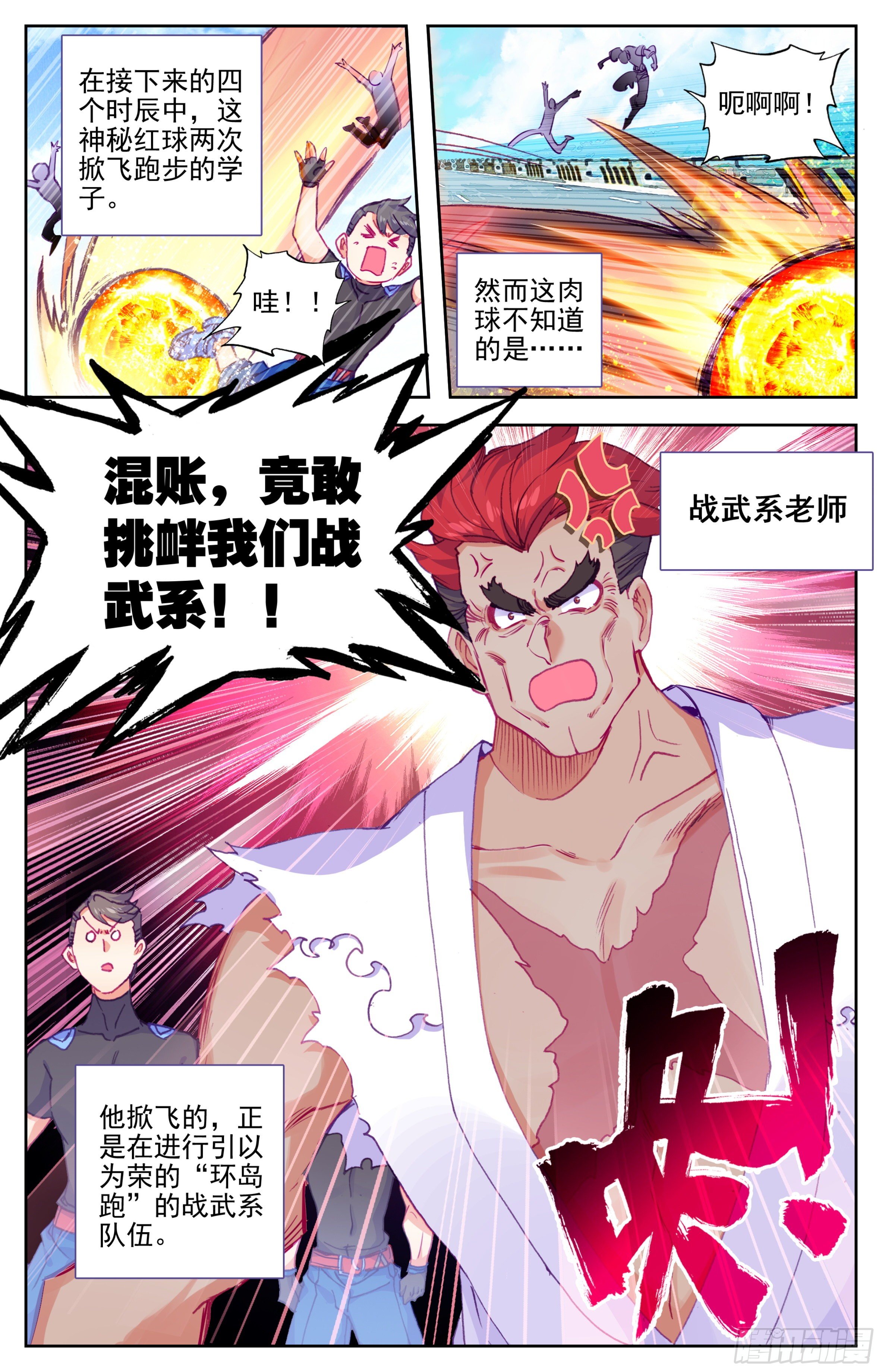 三寸人间韩漫全集-第23话：挑衅战武系？无删减无遮挡章节图片 