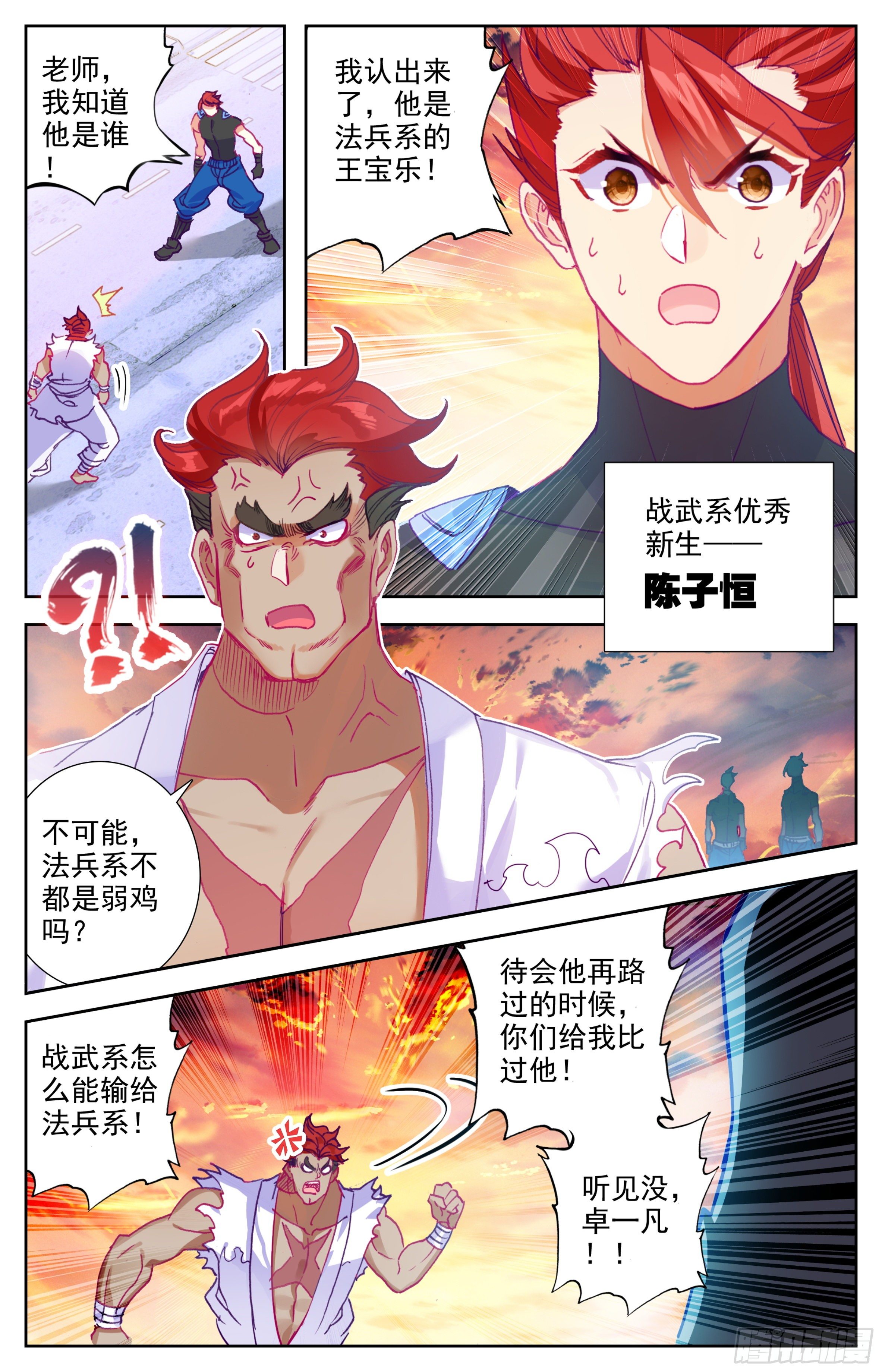 三寸人间韩漫全集-第23话：挑衅战武系？无删减无遮挡章节图片 