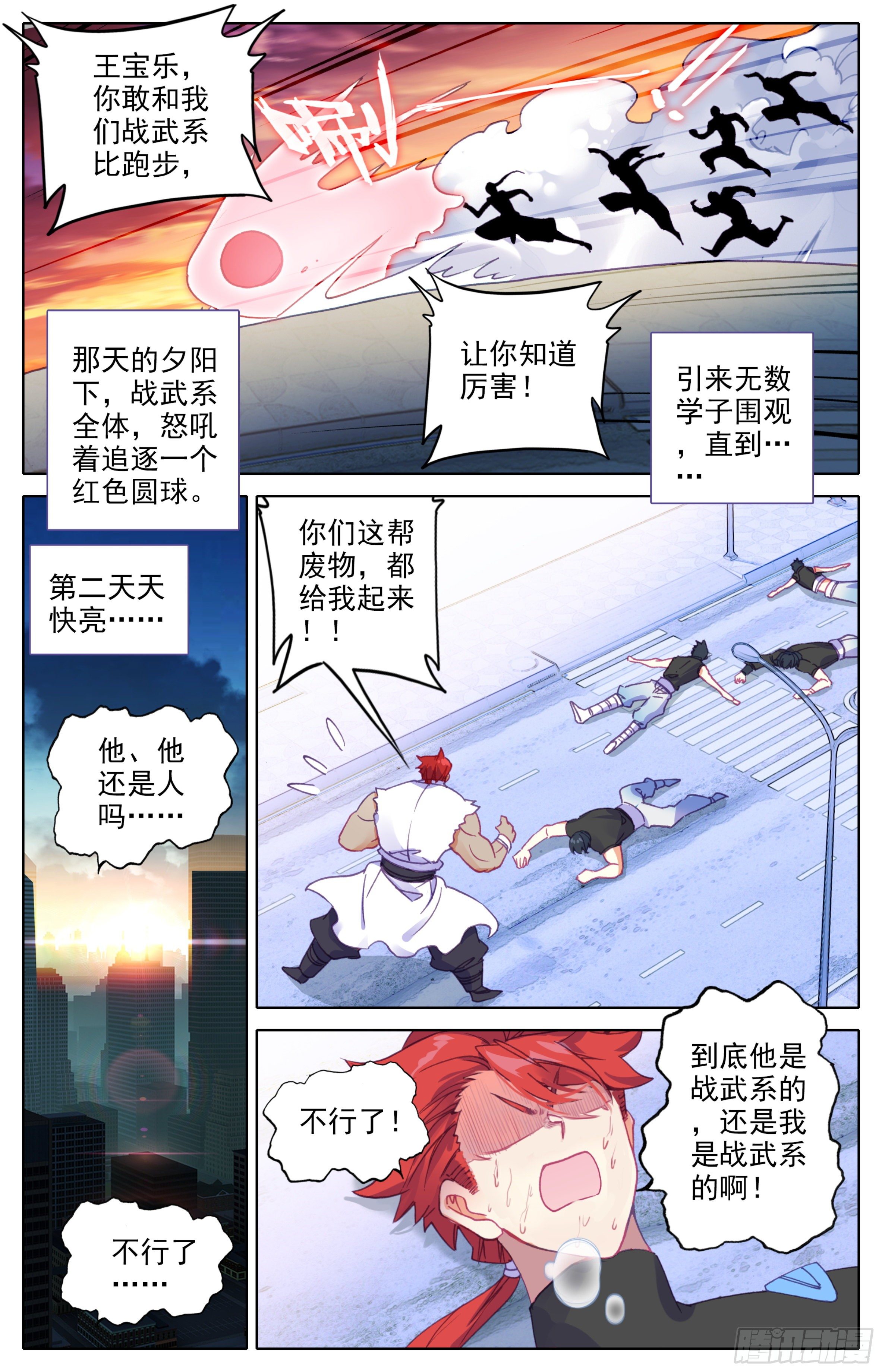 三寸人间韩漫全集-第23话：挑衅战武系？无删减无遮挡章节图片 