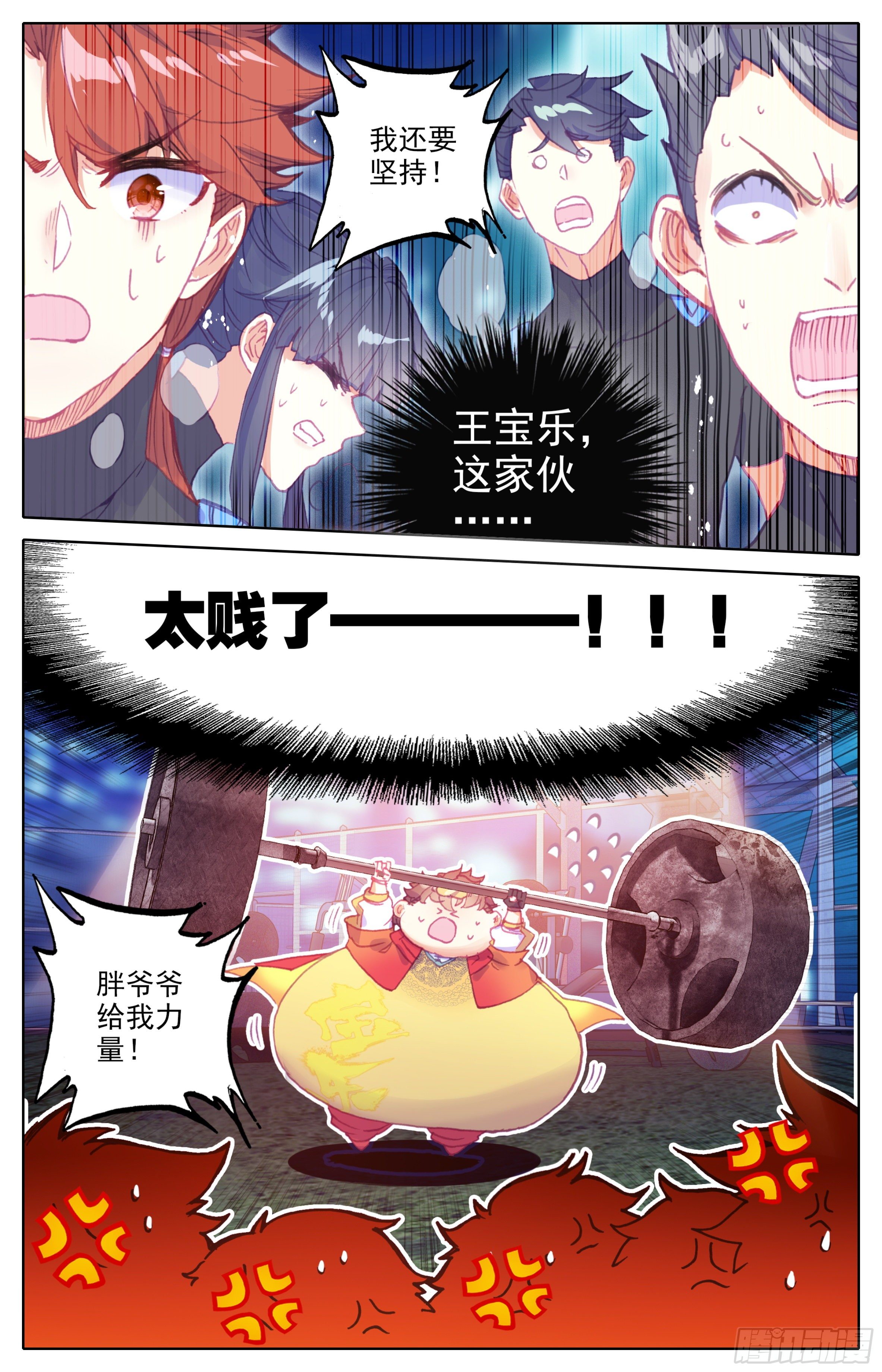 三寸人间韩漫全集-第24话：突破气血境！无删减无遮挡章节图片 