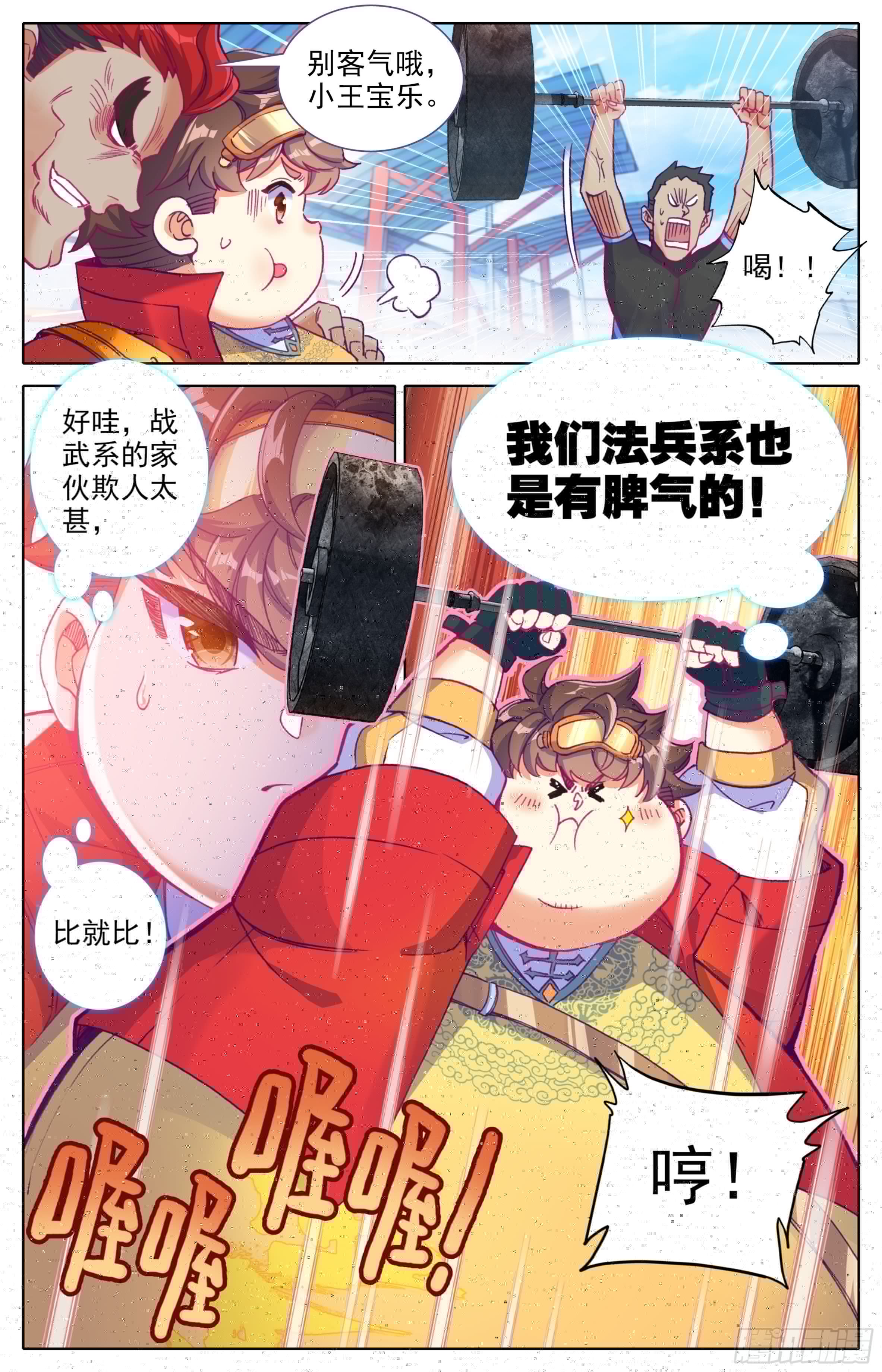 三寸人间韩漫全集-第24话：突破气血境！无删减无遮挡章节图片 