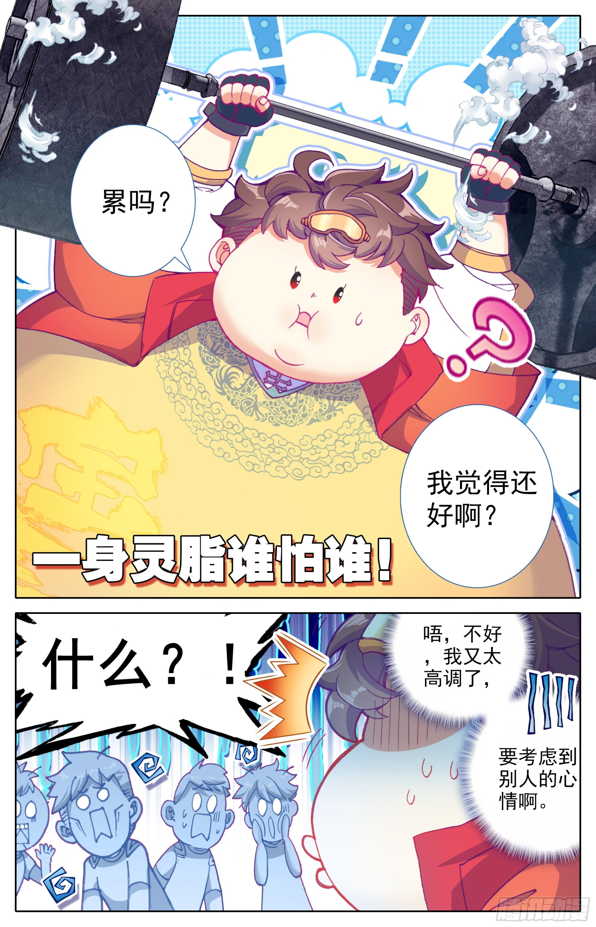 三寸人间韩漫全集-第24话：突破气血境！无删减无遮挡章节图片 