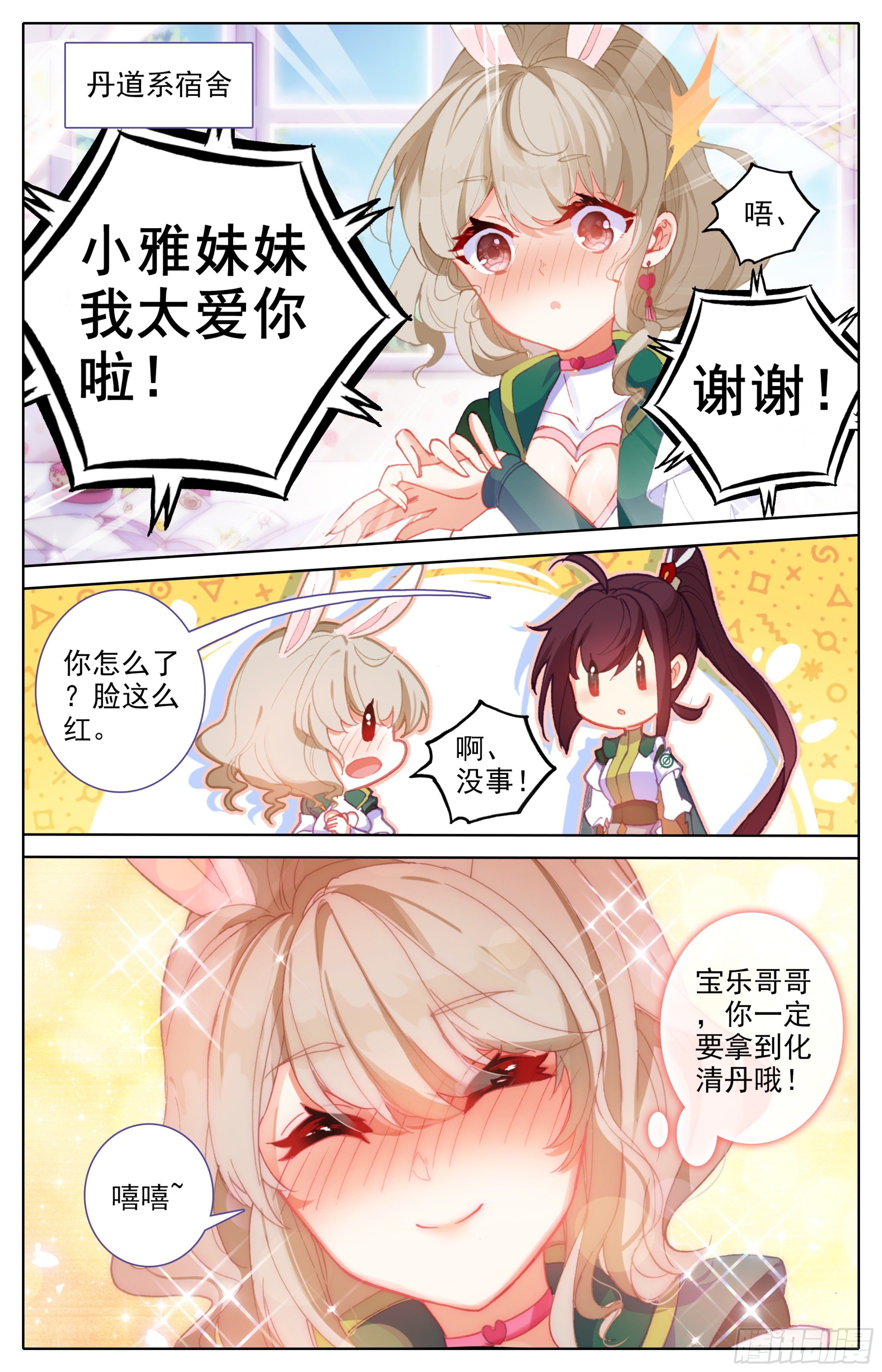 三寸人间韩漫全集-第25话：化清丹无删减无遮挡章节图片 