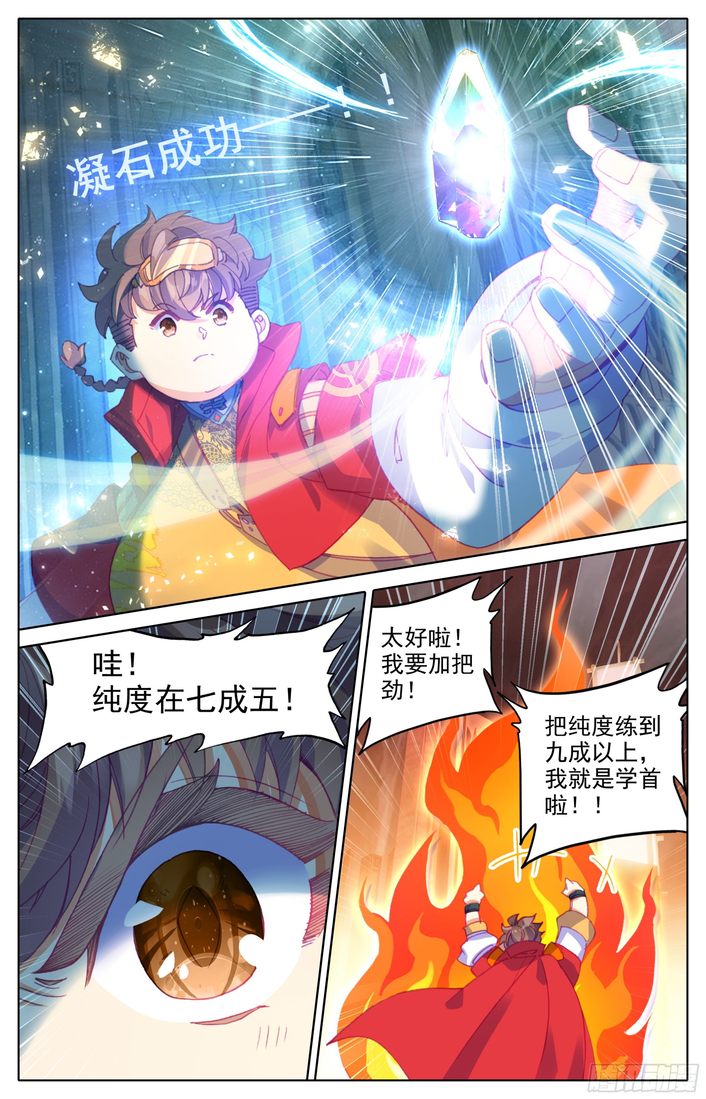 三寸人间韩漫全集-第25话：化清丹无删减无遮挡章节图片 