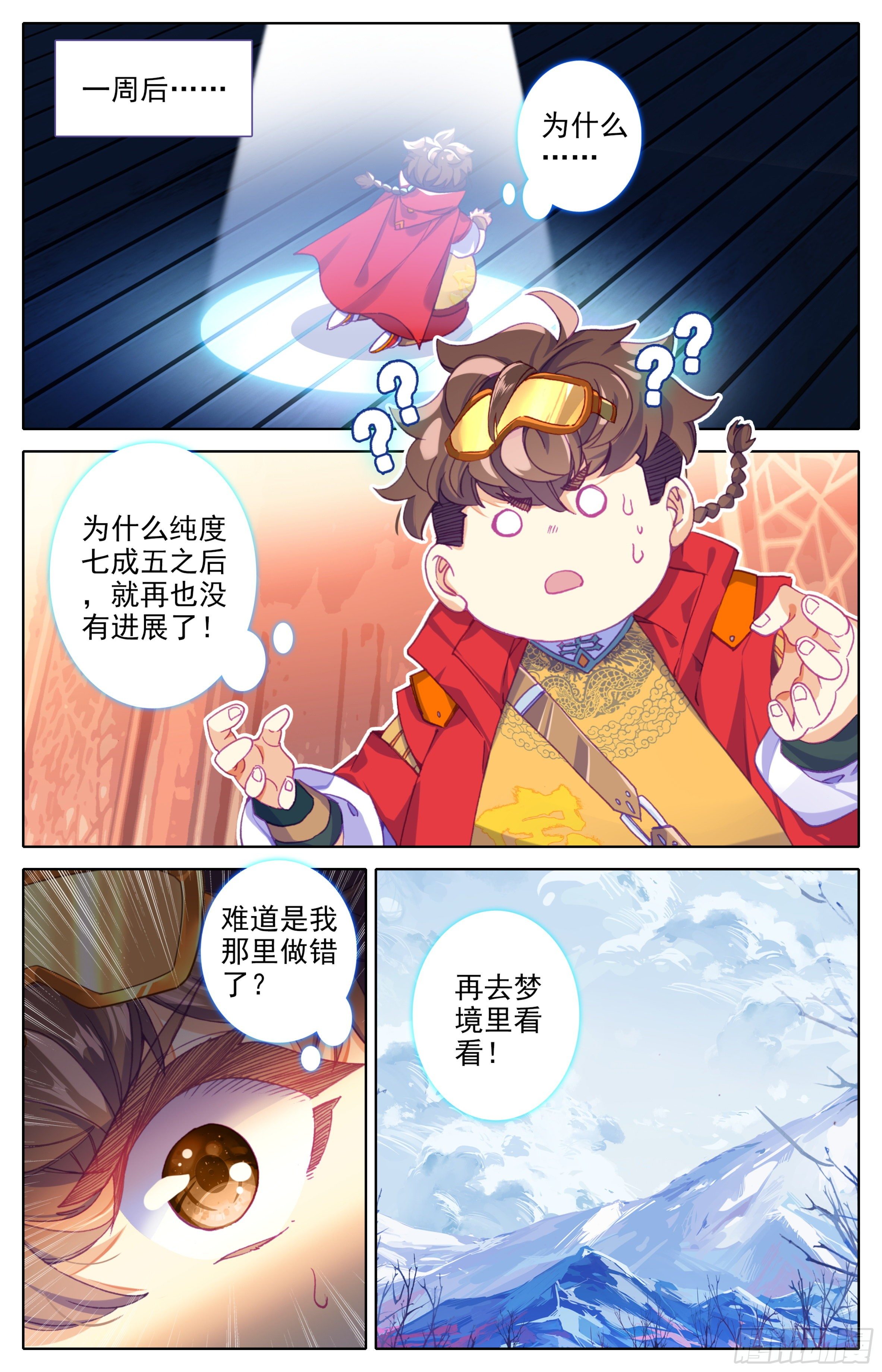 三寸人间韩漫全集-第25话：化清丹无删减无遮挡章节图片 