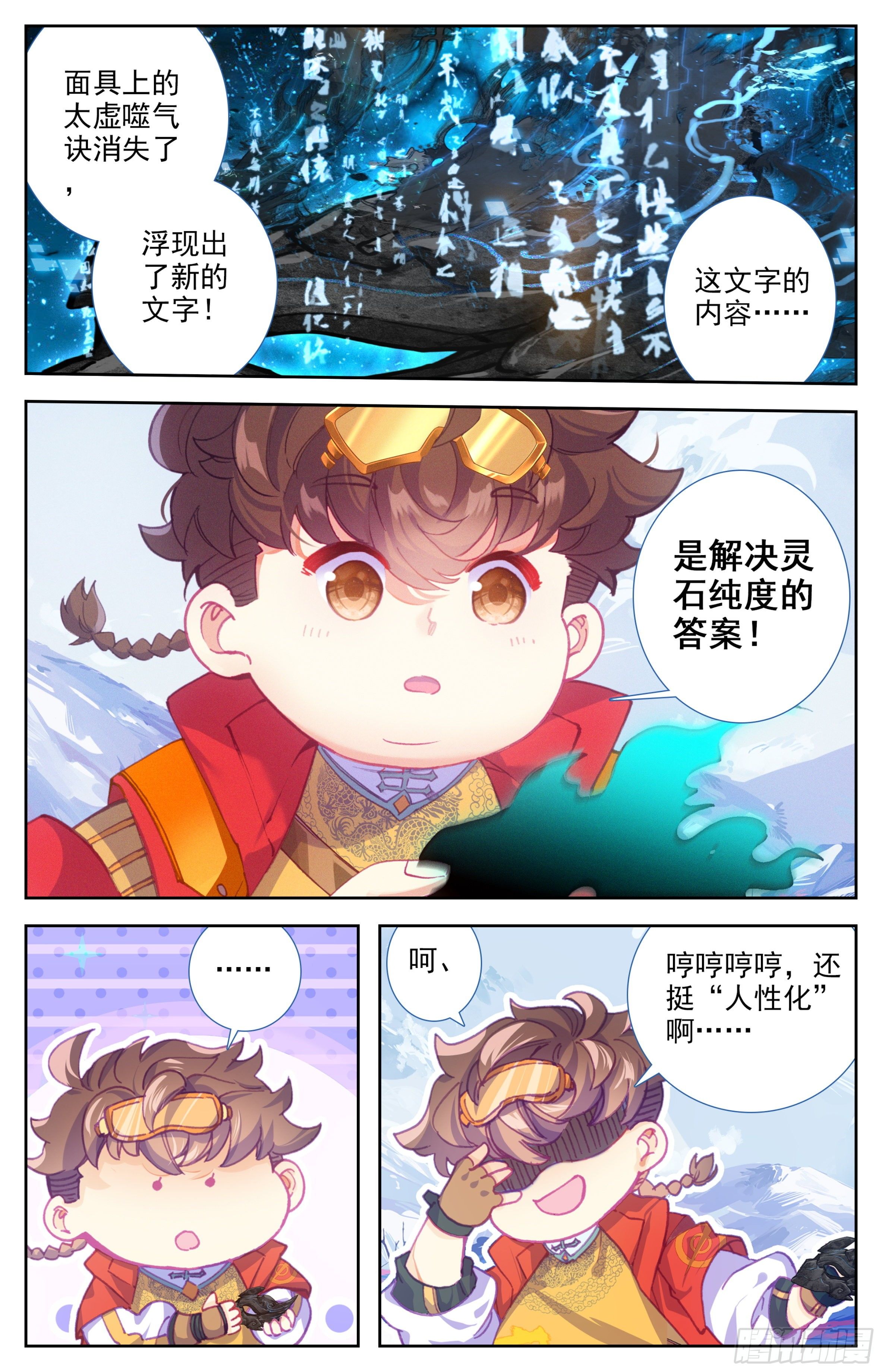 三寸人间韩漫全集-第25话：化清丹无删减无遮挡章节图片 