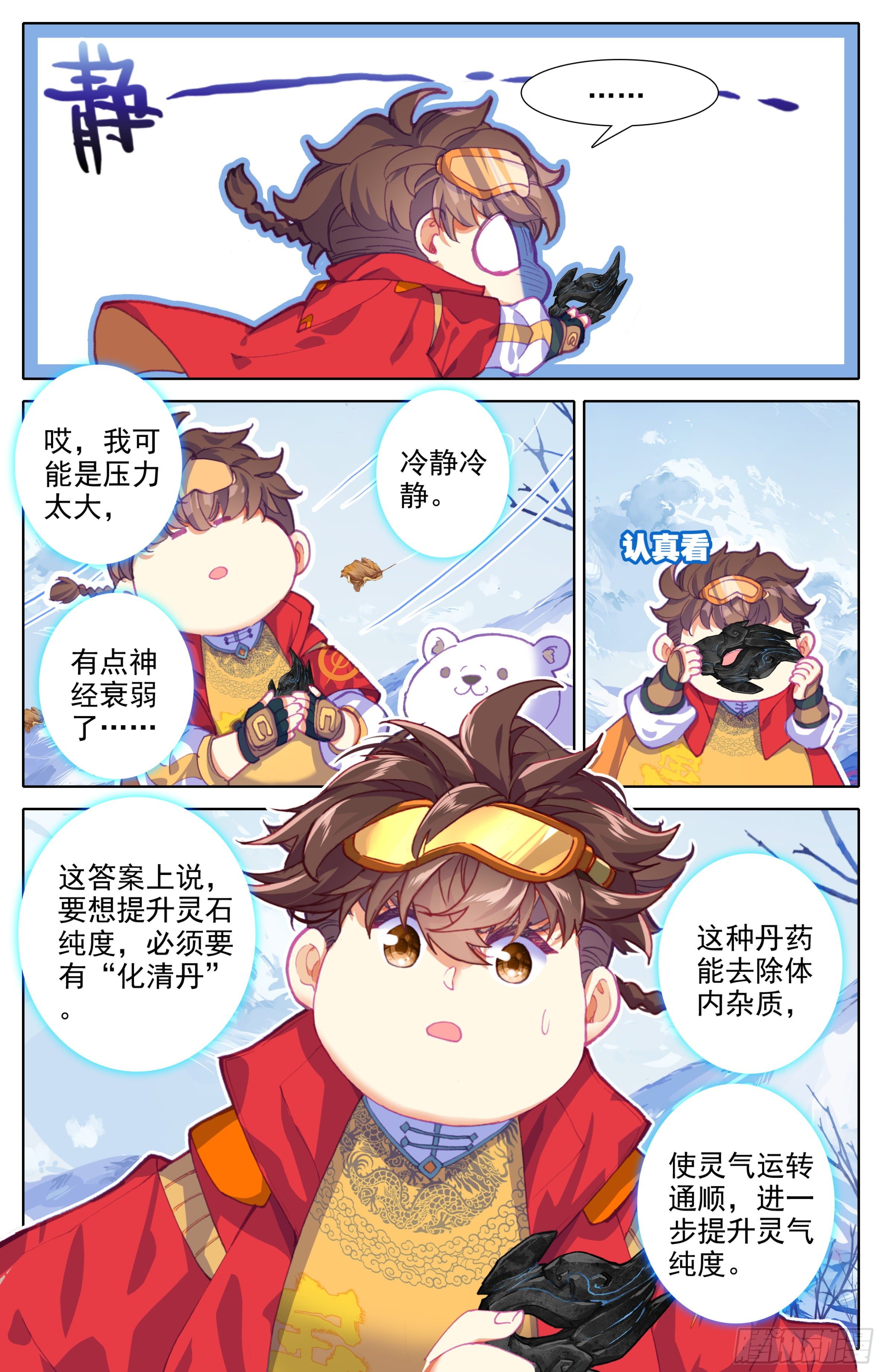 三寸人间韩漫全集-第25话：化清丹无删减无遮挡章节图片 