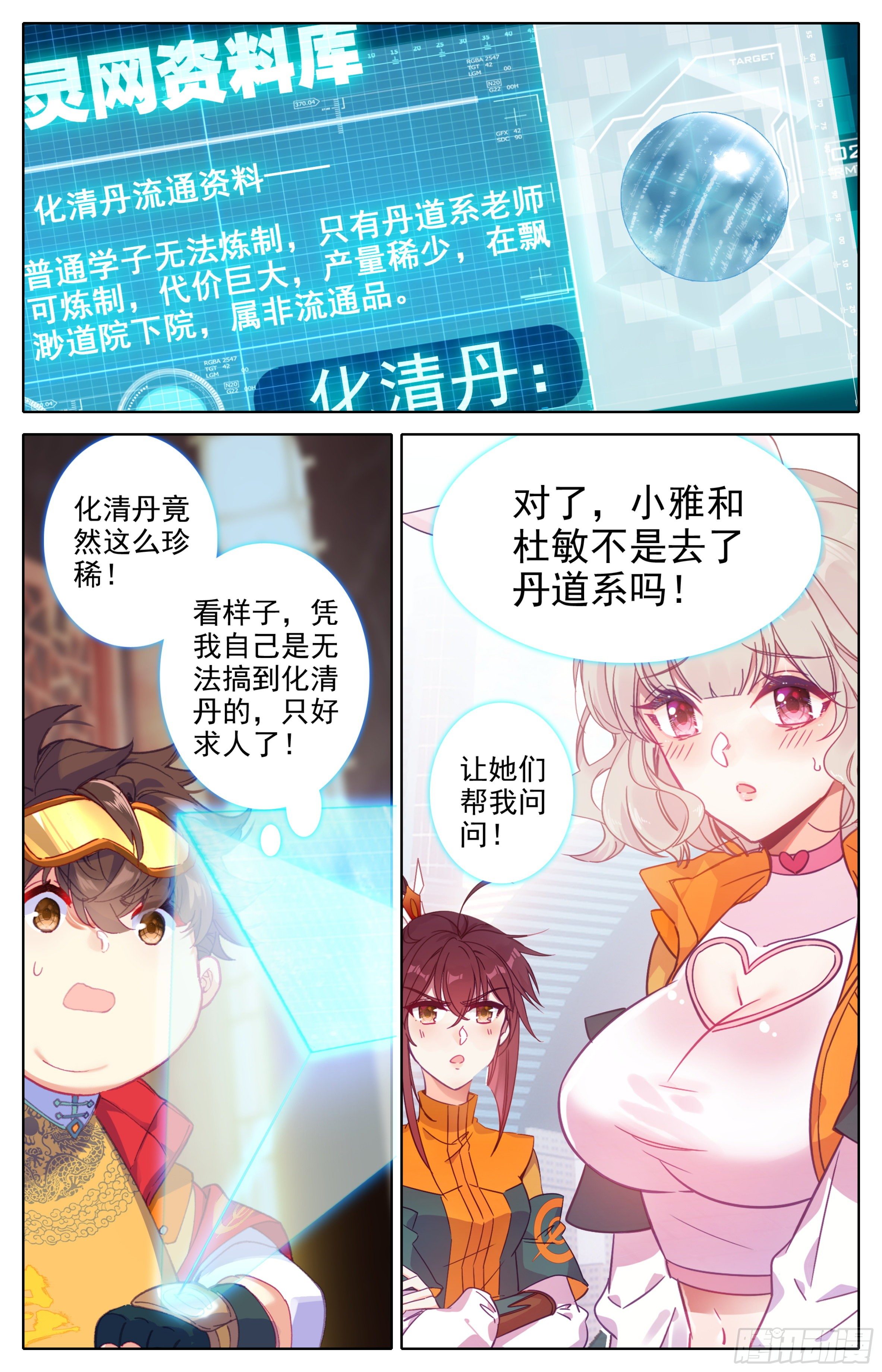 三寸人间韩漫全集-第25话：化清丹无删减无遮挡章节图片 