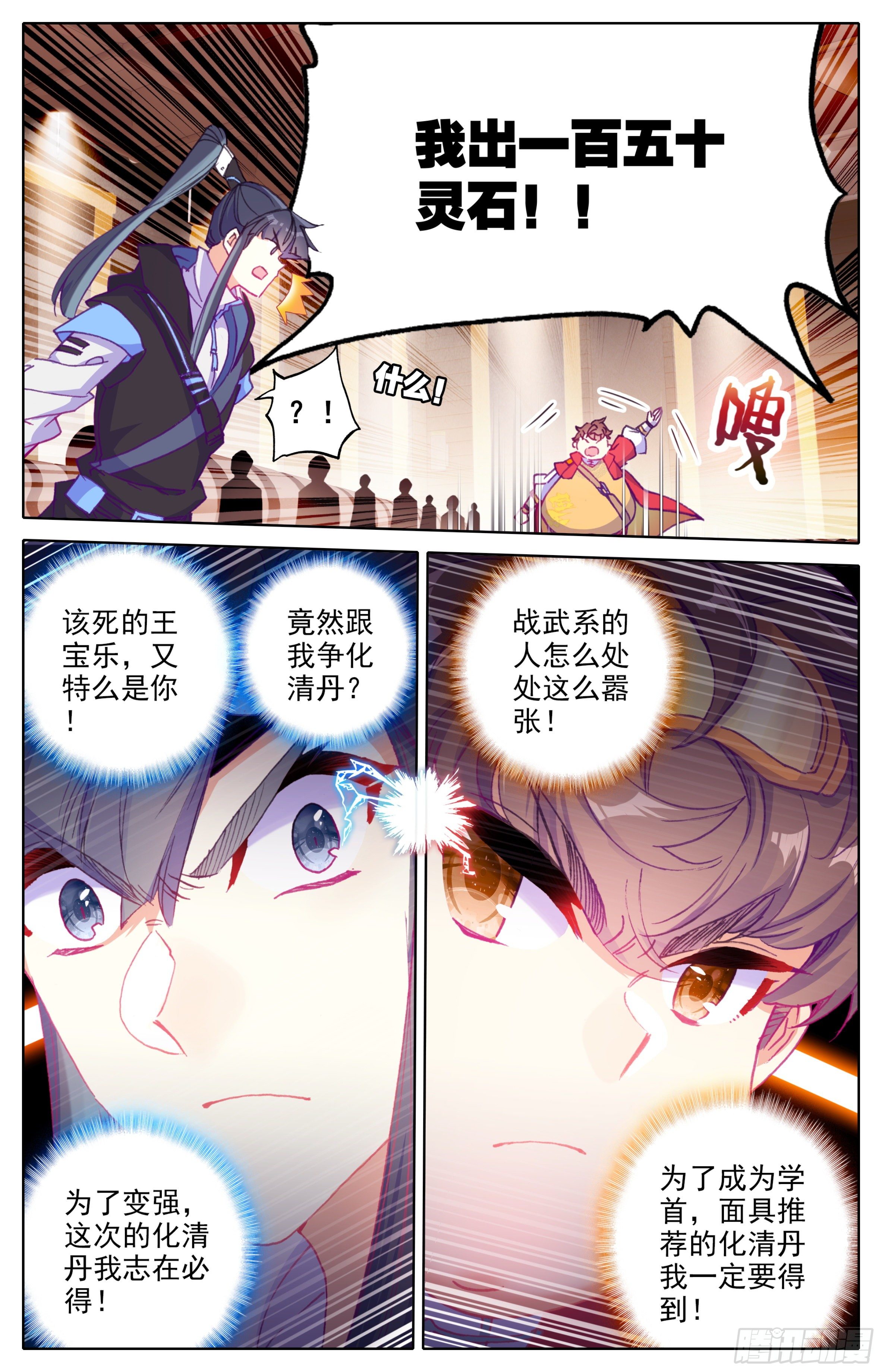 三寸人间韩漫全集-第26话：冤家路窄无删减无遮挡章节图片 