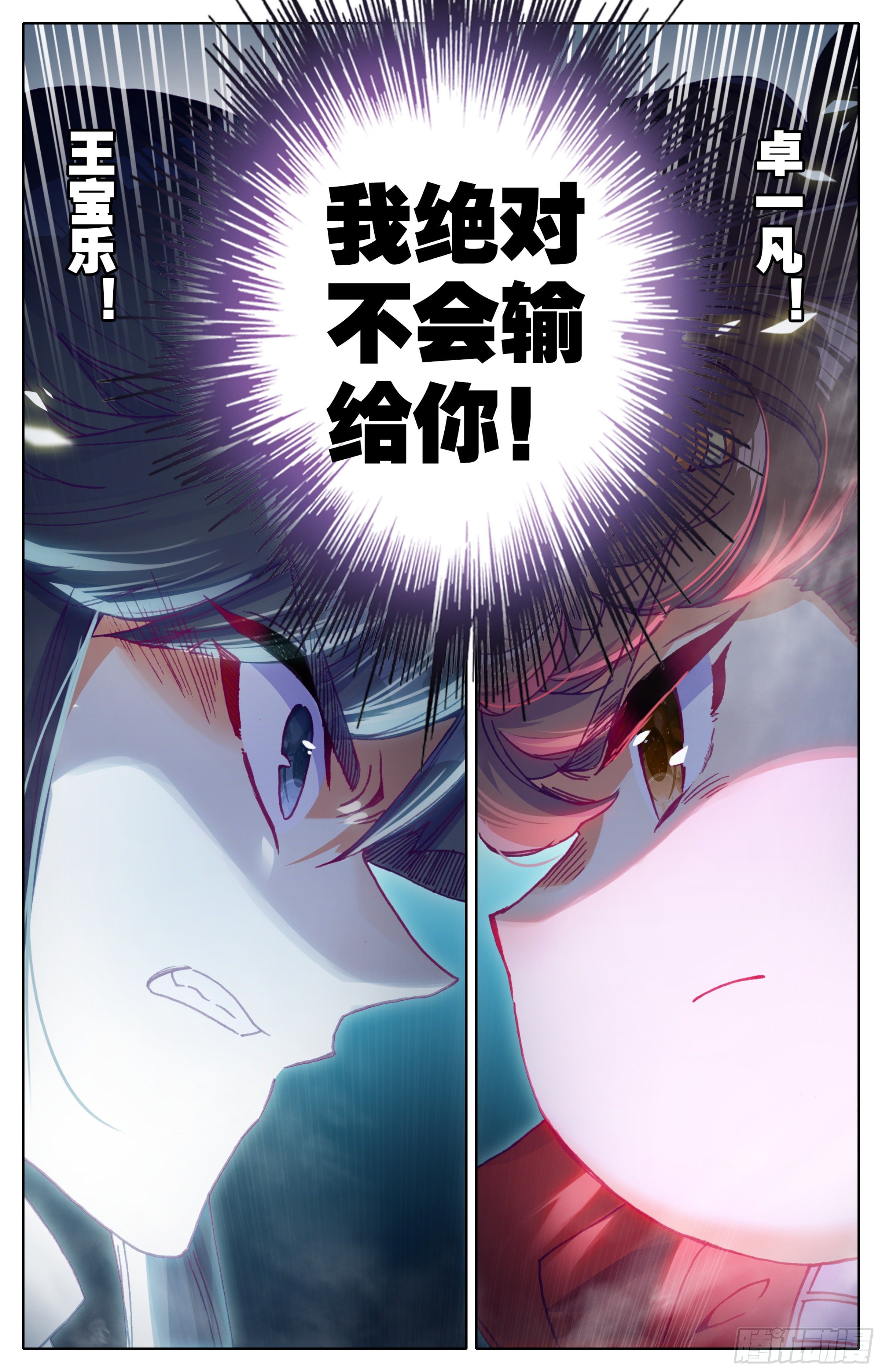 三寸人间韩漫全集-第26话：冤家路窄无删减无遮挡章节图片 