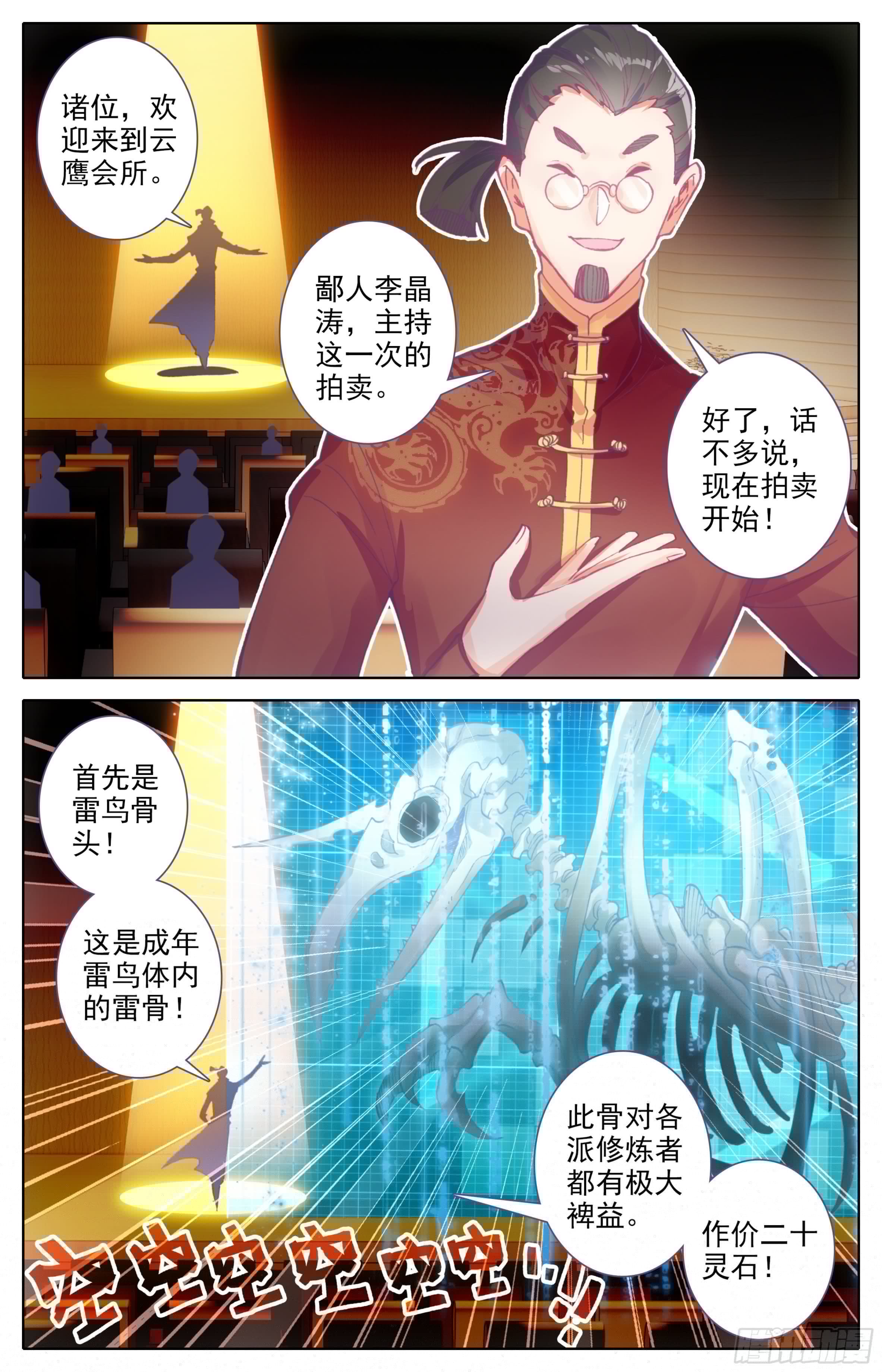 三寸人间韩漫全集-第26话：冤家路窄无删减无遮挡章节图片 