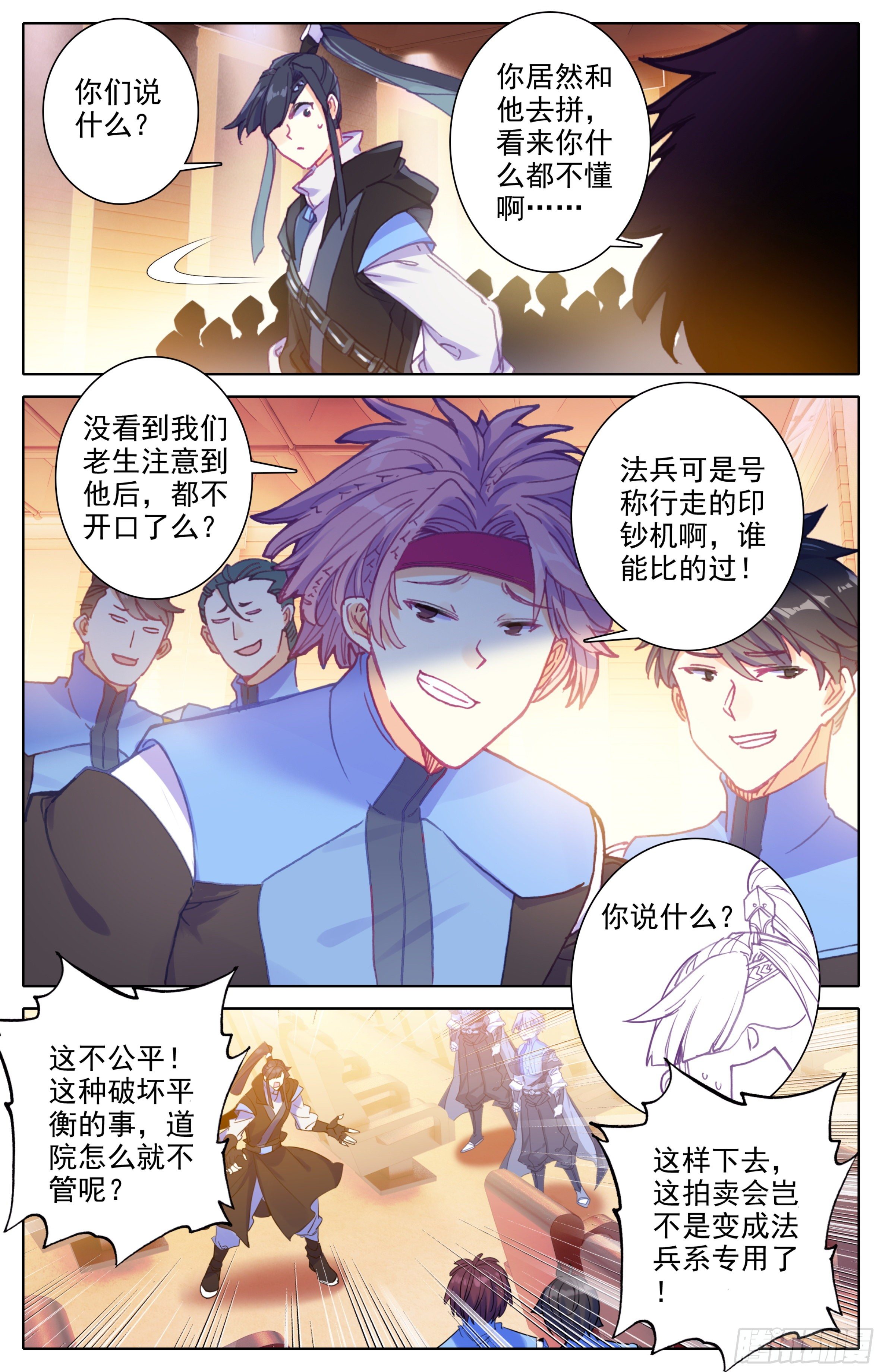 三寸人间韩漫全集-第27话：法兵系的优势无删减无遮挡章节图片 