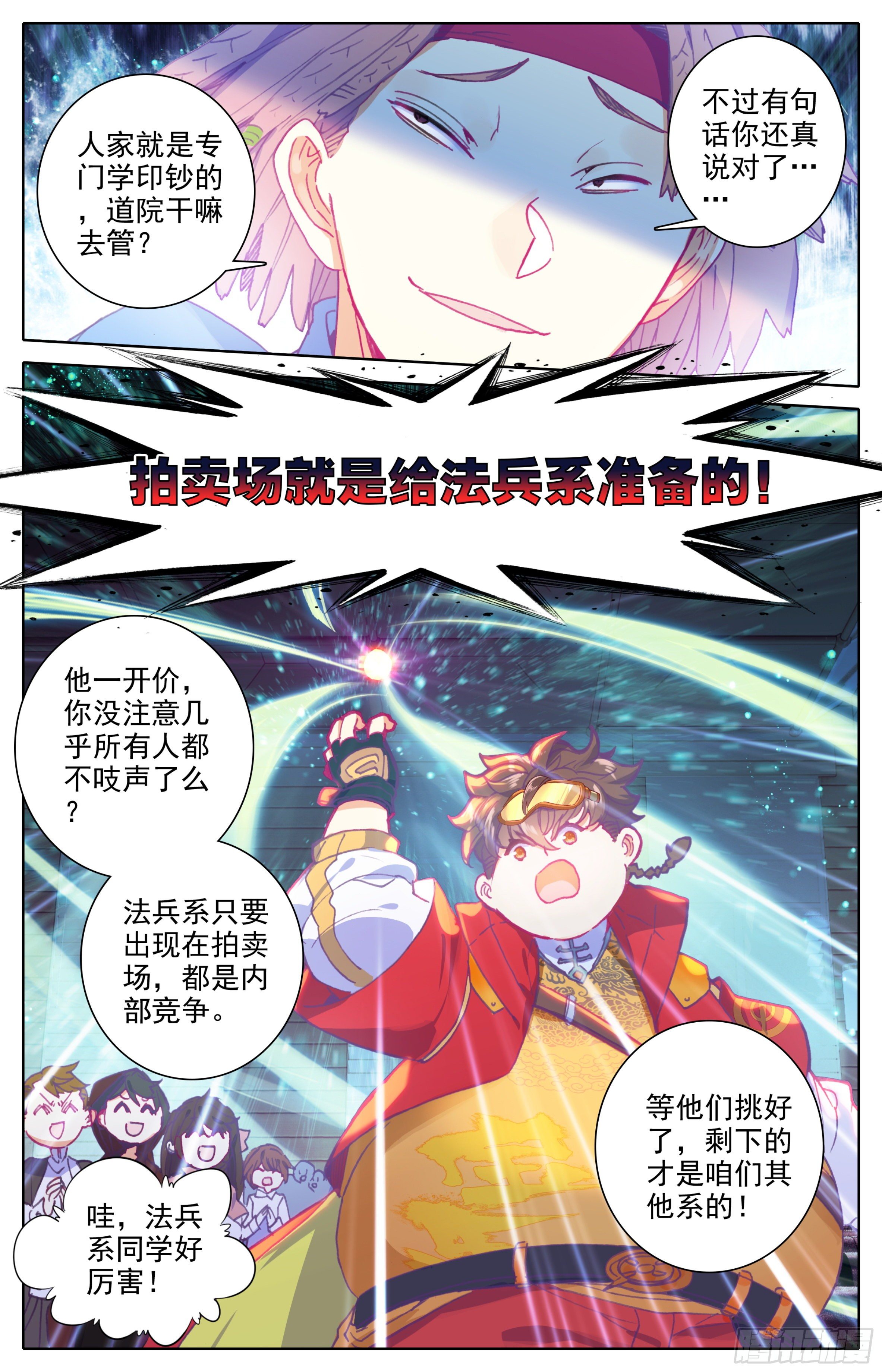 三寸人间韩漫全集-第27话：法兵系的优势无删减无遮挡章节图片 