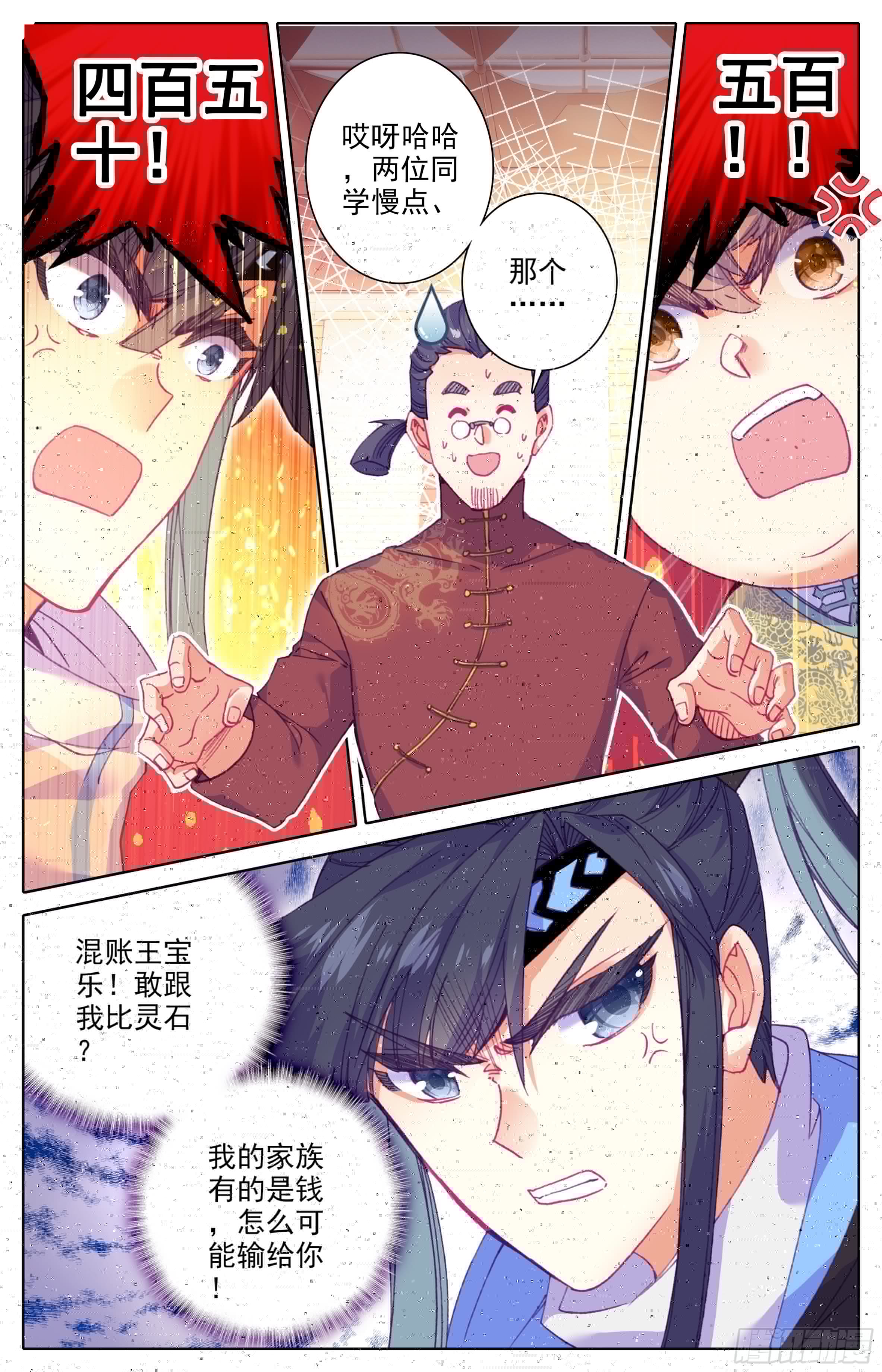 三寸人间韩漫全集-第27话：法兵系的优势无删减无遮挡章节图片 