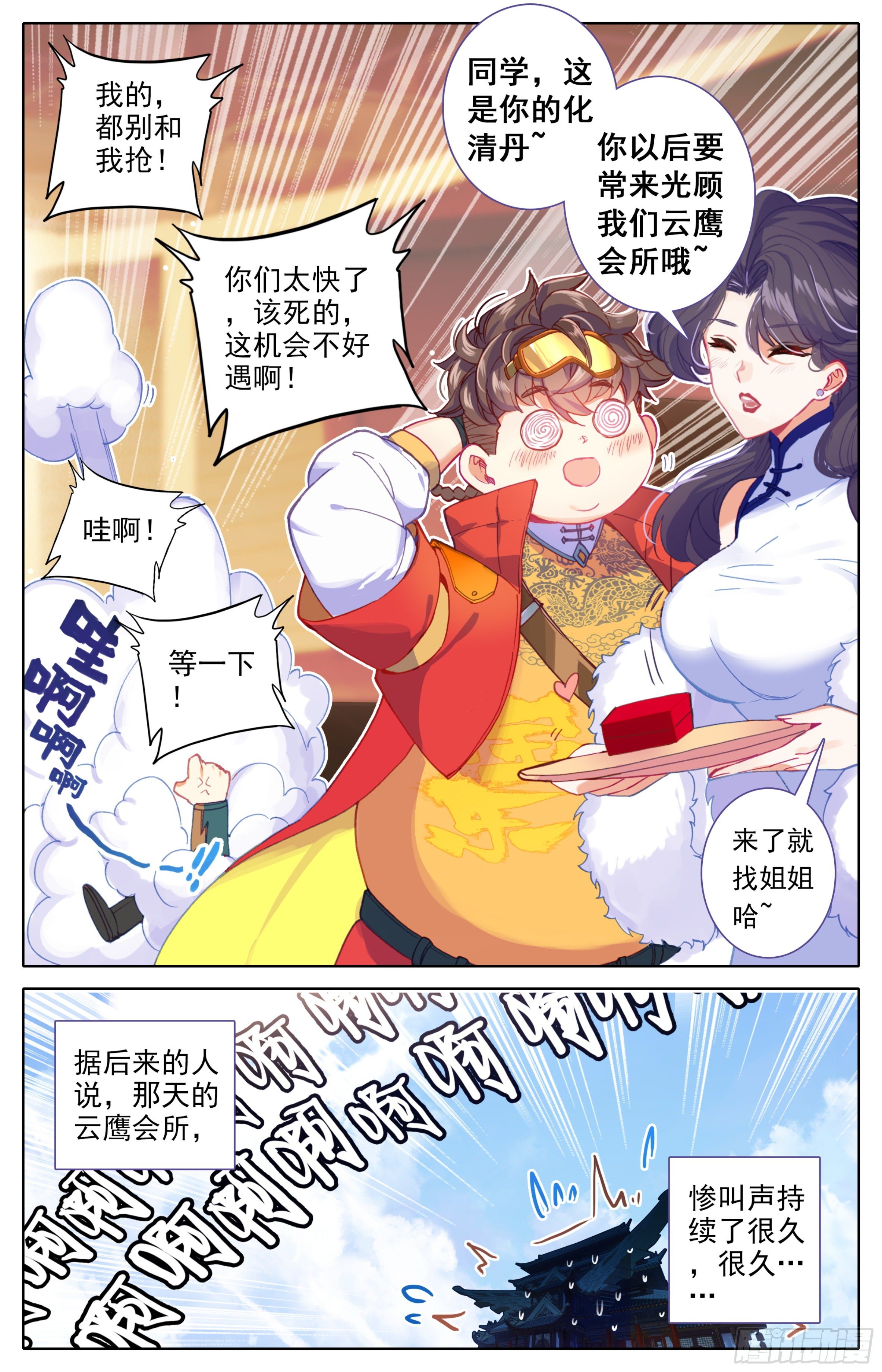 三寸人间韩漫全集-第28话： 法兵系的方式无删减无遮挡章节图片 