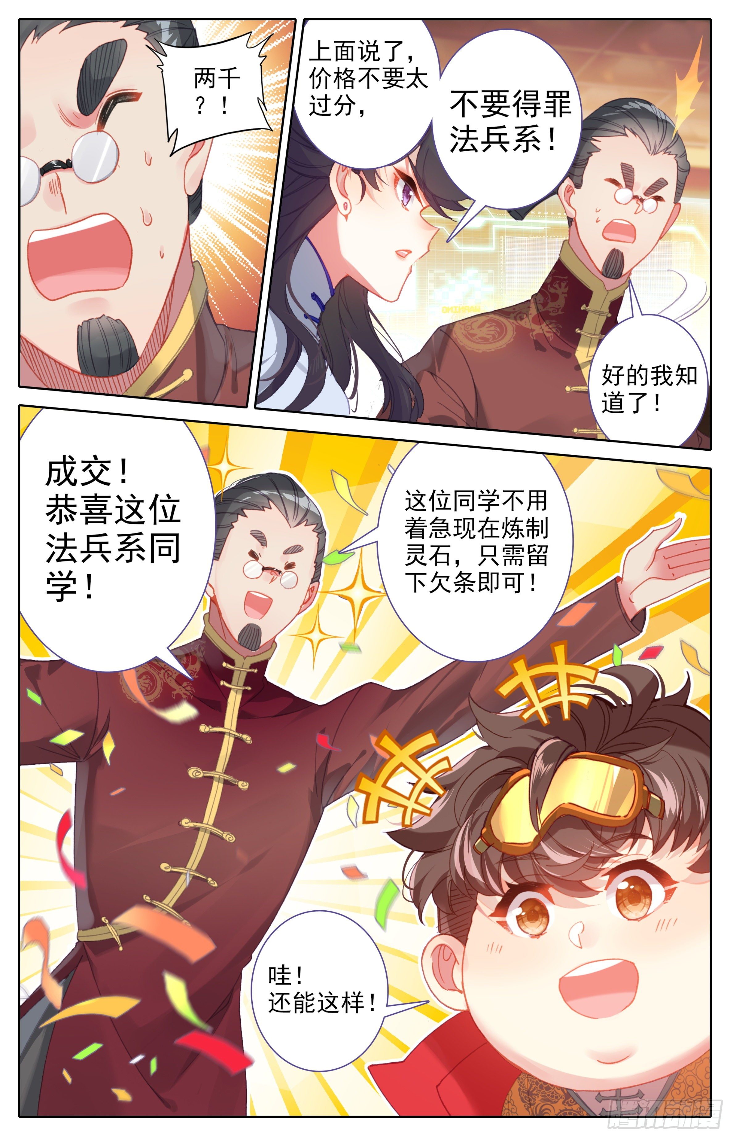 三寸人间韩漫全集-第28话： 法兵系的方式无删减无遮挡章节图片 
