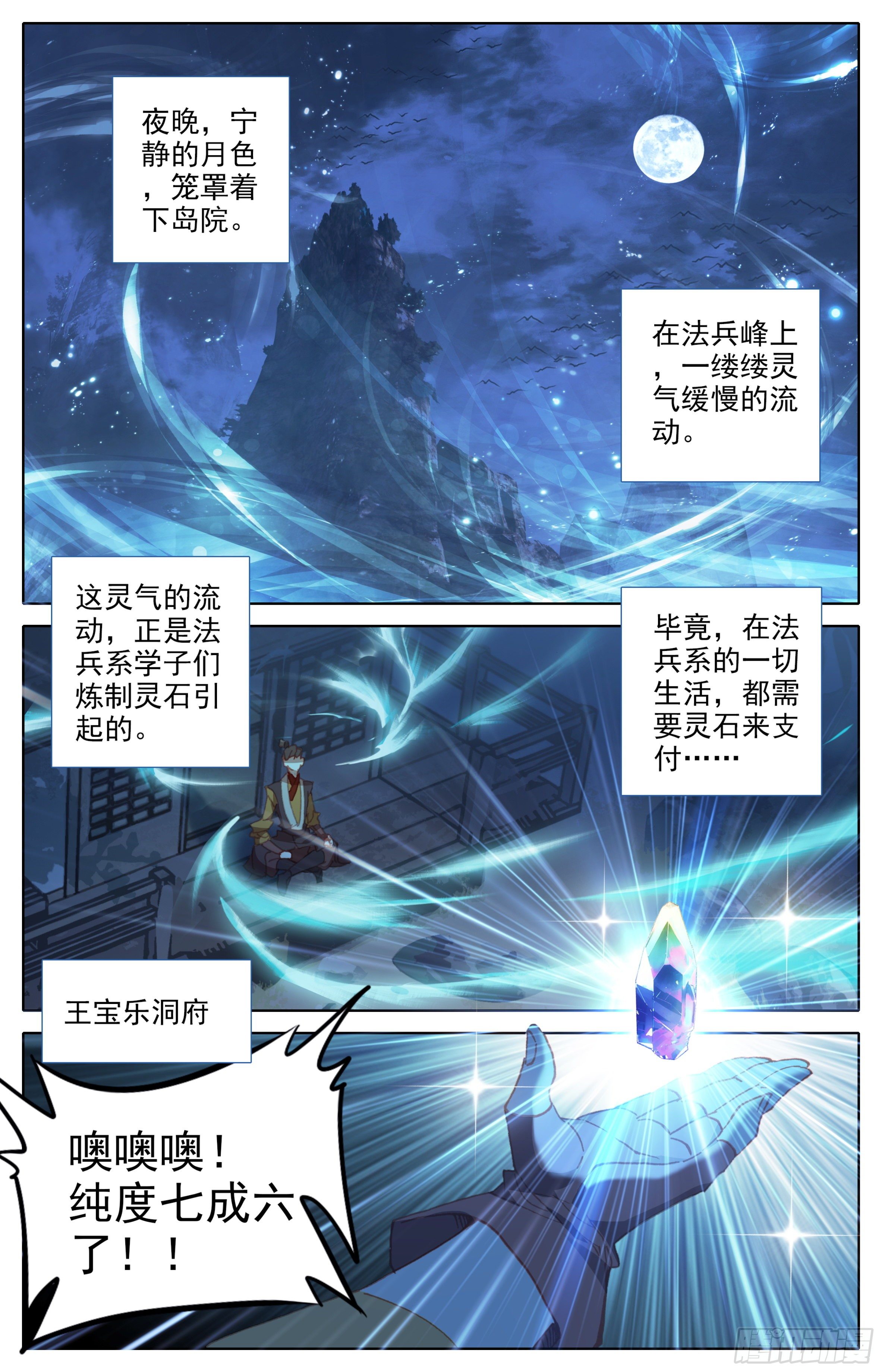 三寸人间韩漫全集-第二十九话：霸道的代价无删减无遮挡章节图片 