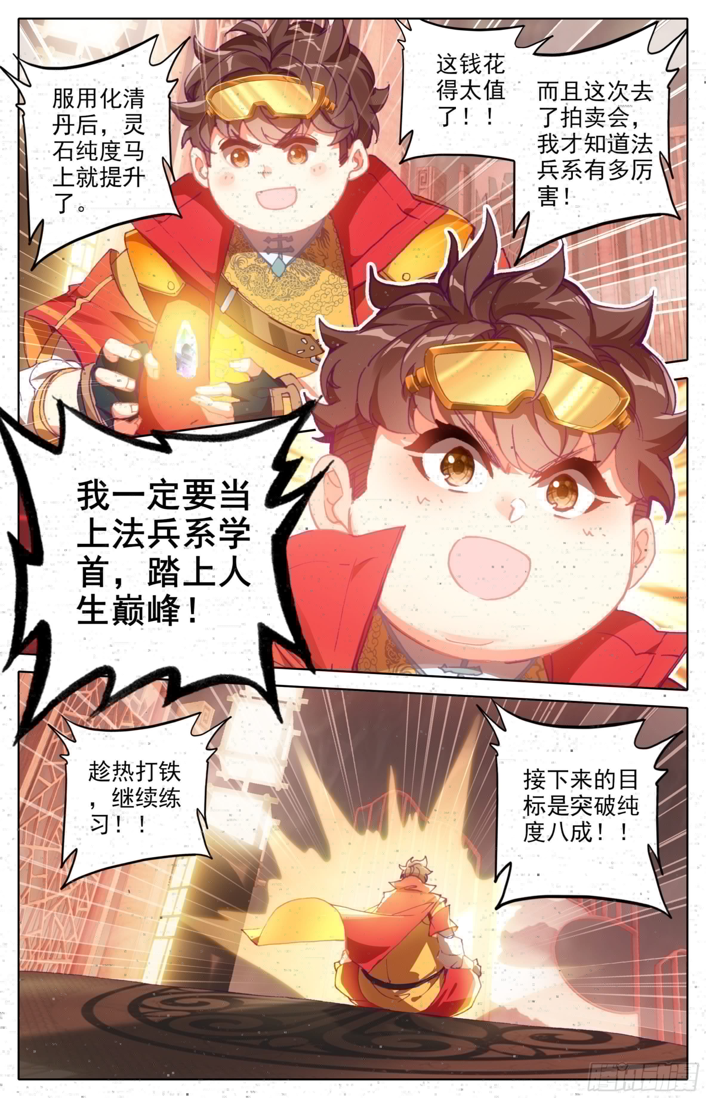 三寸人间韩漫全集-第二十九话：霸道的代价无删减无遮挡章节图片 