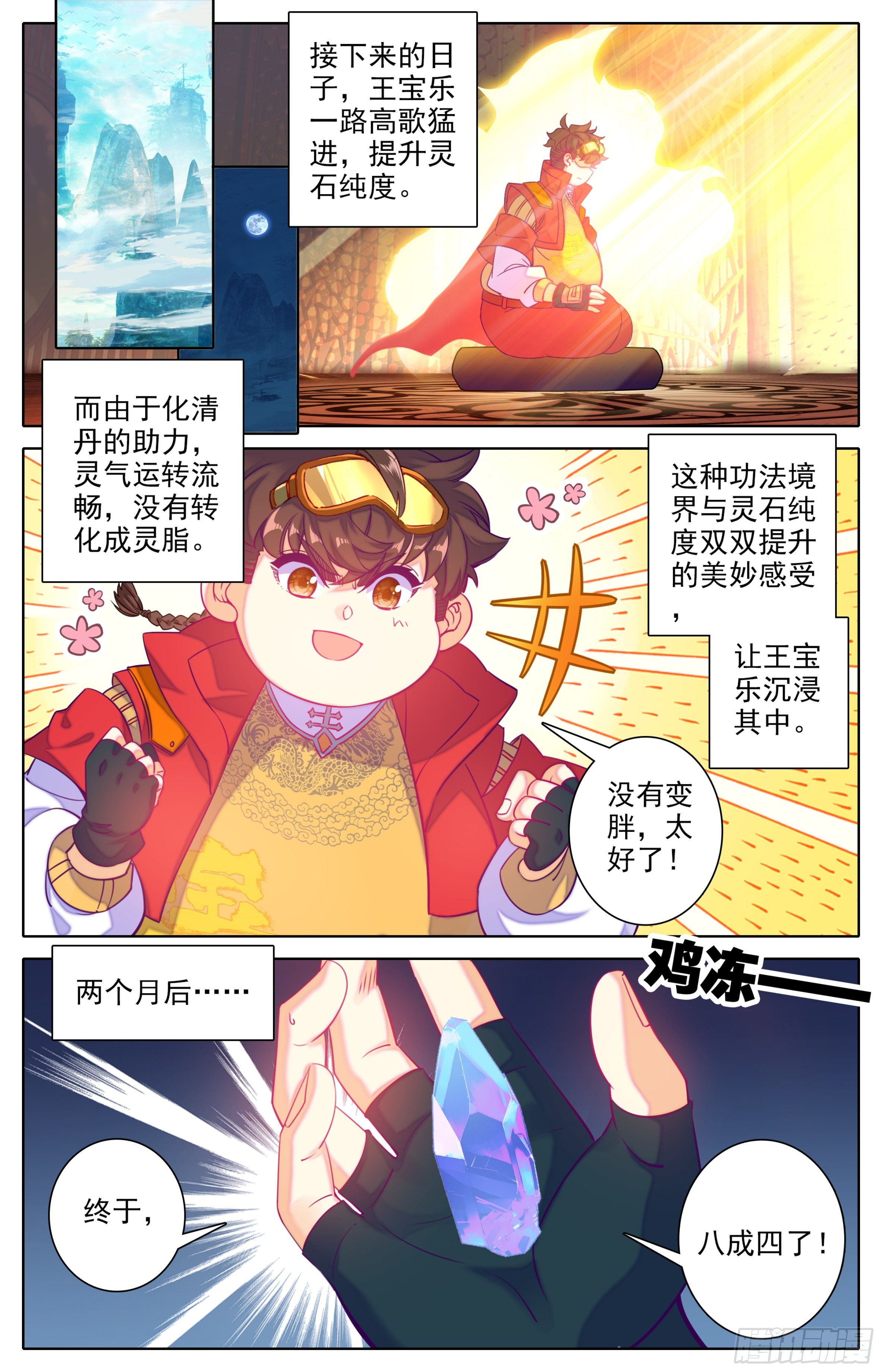 三寸人间韩漫全集-第二十九话：霸道的代价无删减无遮挡章节图片 