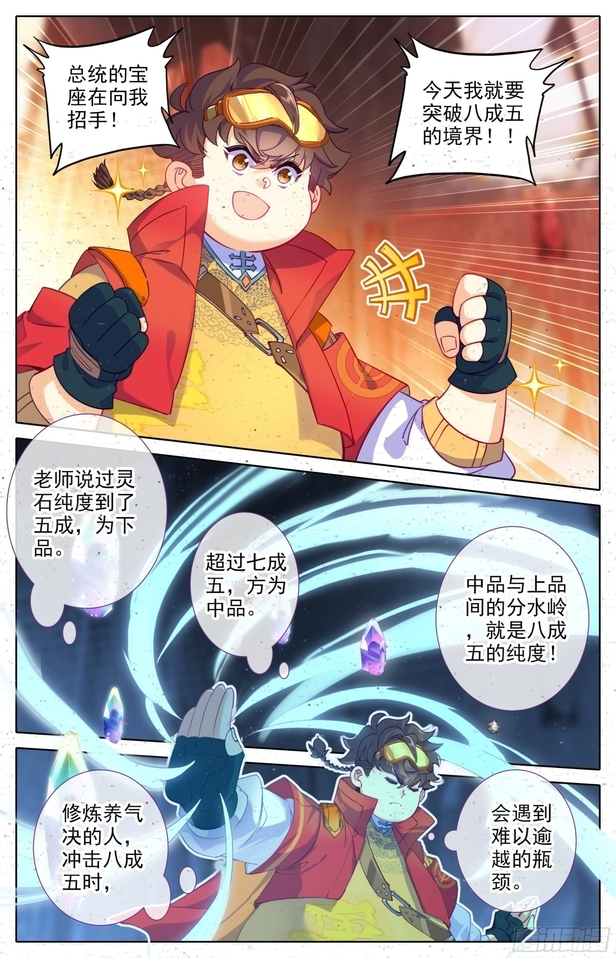 三寸人间韩漫全集-第二十九话：霸道的代价无删减无遮挡章节图片 