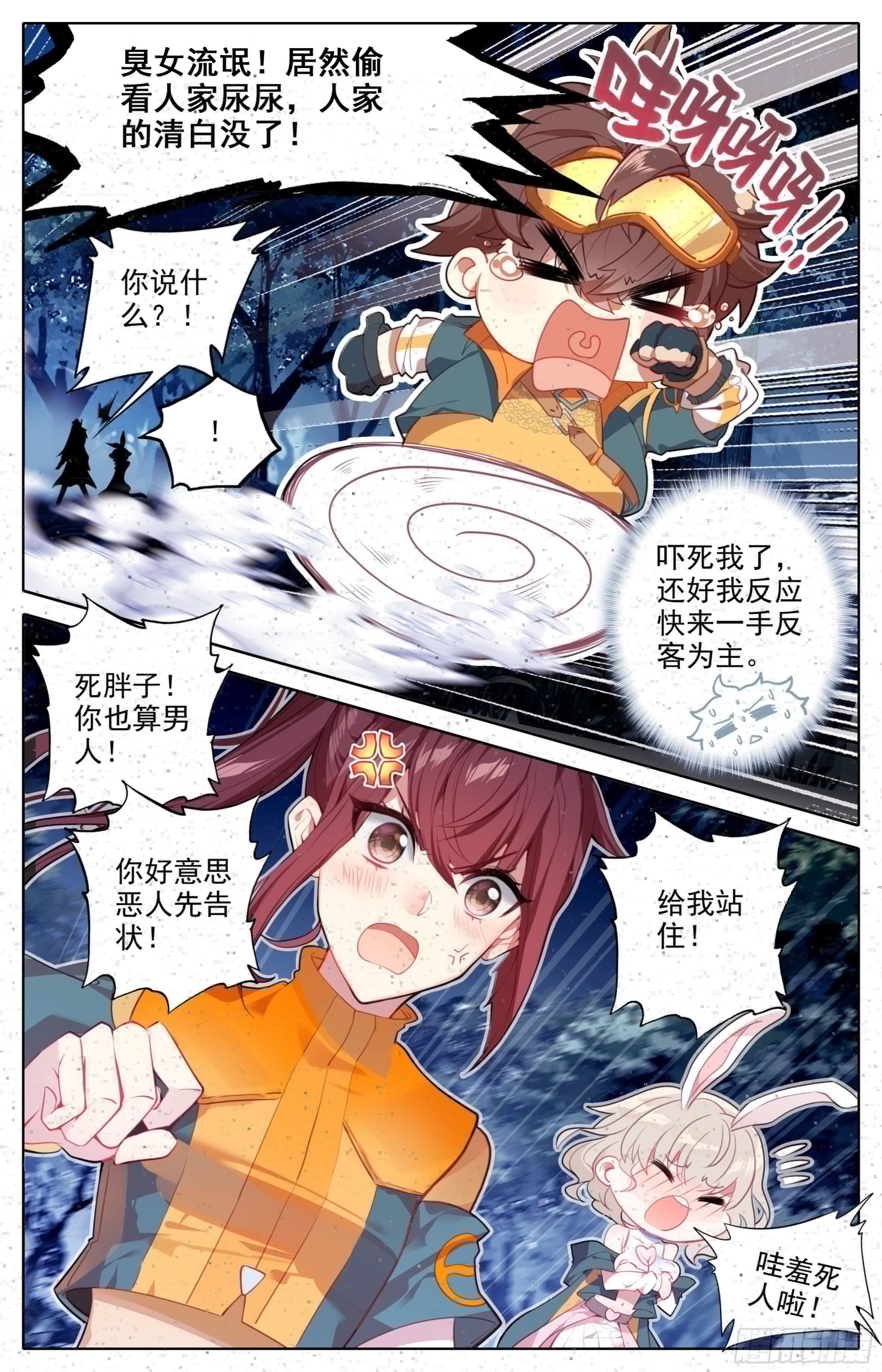 三寸人间韩漫全集-第三话：雨林冒险无删减无遮挡章节图片 