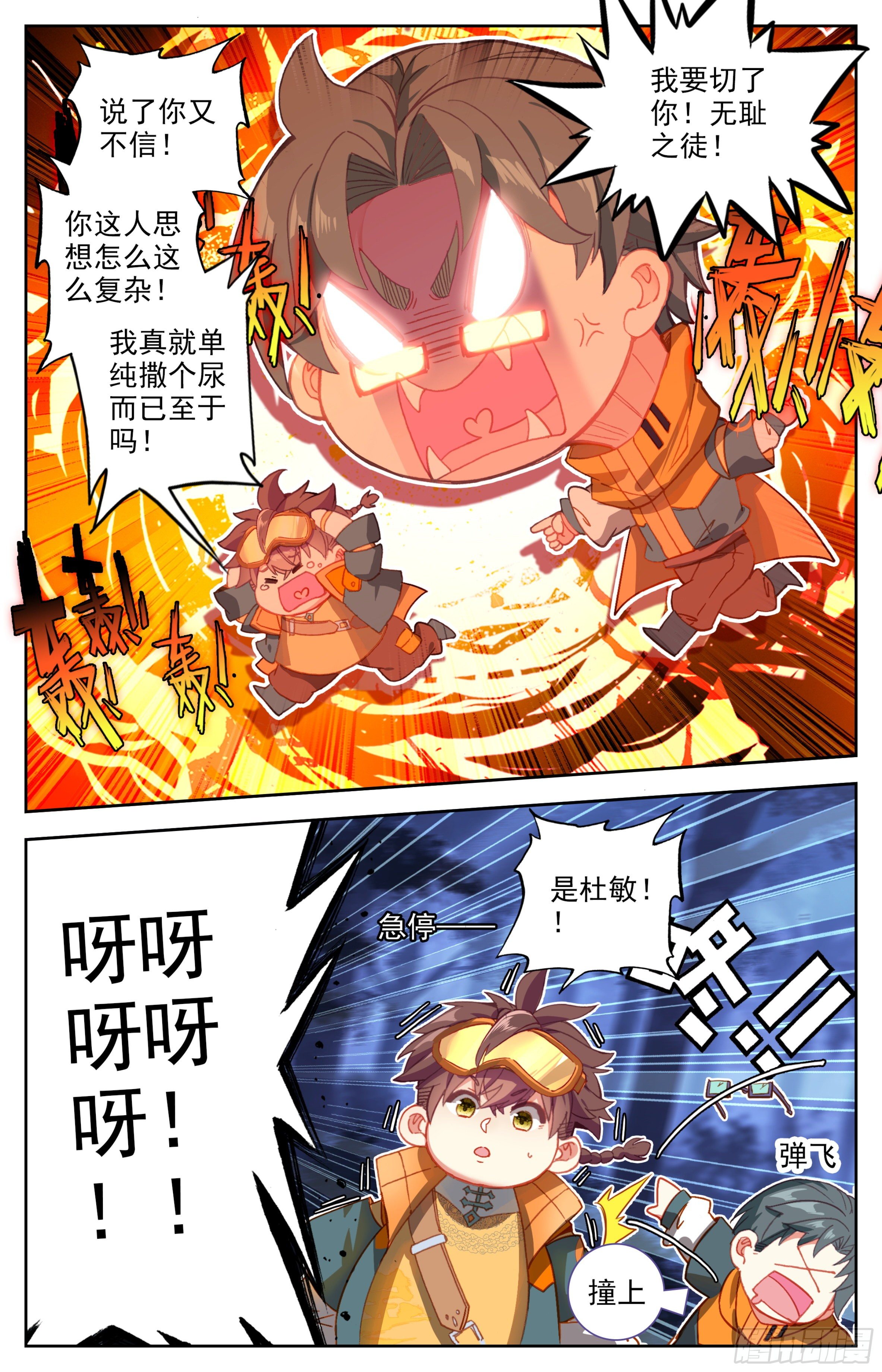 三寸人间韩漫全集-第三话：雨林冒险无删减无遮挡章节图片 