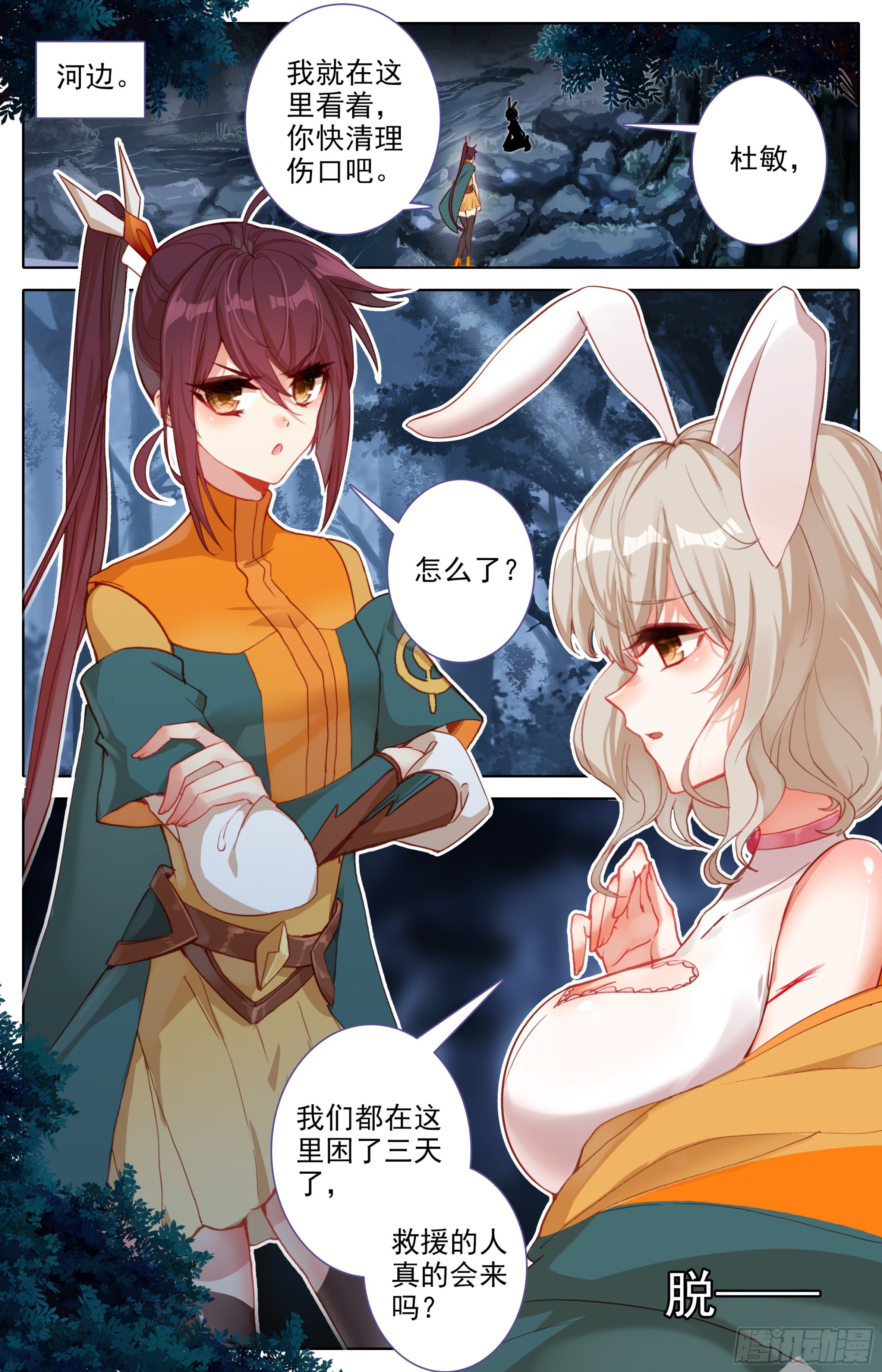 三寸人间韩漫全集-第三话：雨林冒险无删减无遮挡章节图片 
