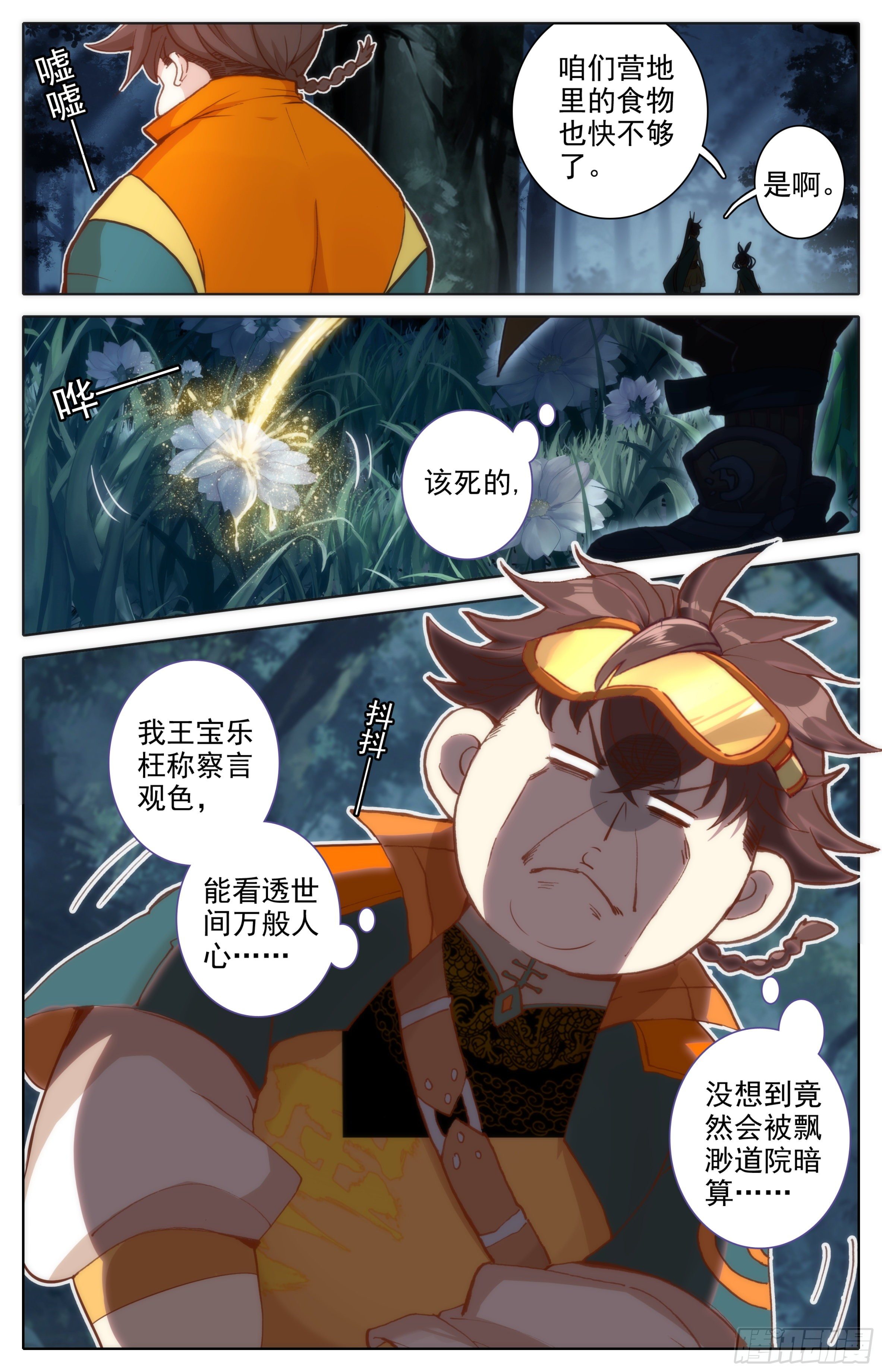 三寸人间韩漫全集-第三话：雨林冒险无删减无遮挡章节图片 